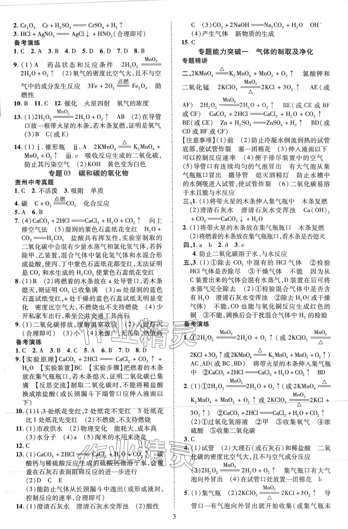 2024年暢行中考化學貴州專版 第3頁