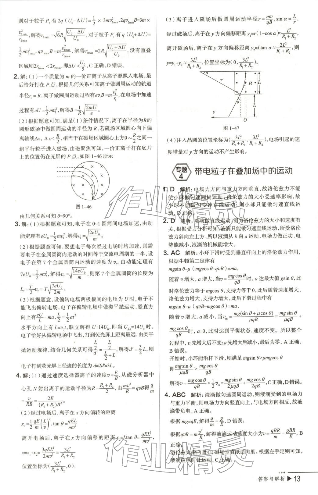 2025年把关题高中物理选择性必修第二册人教版 第13页