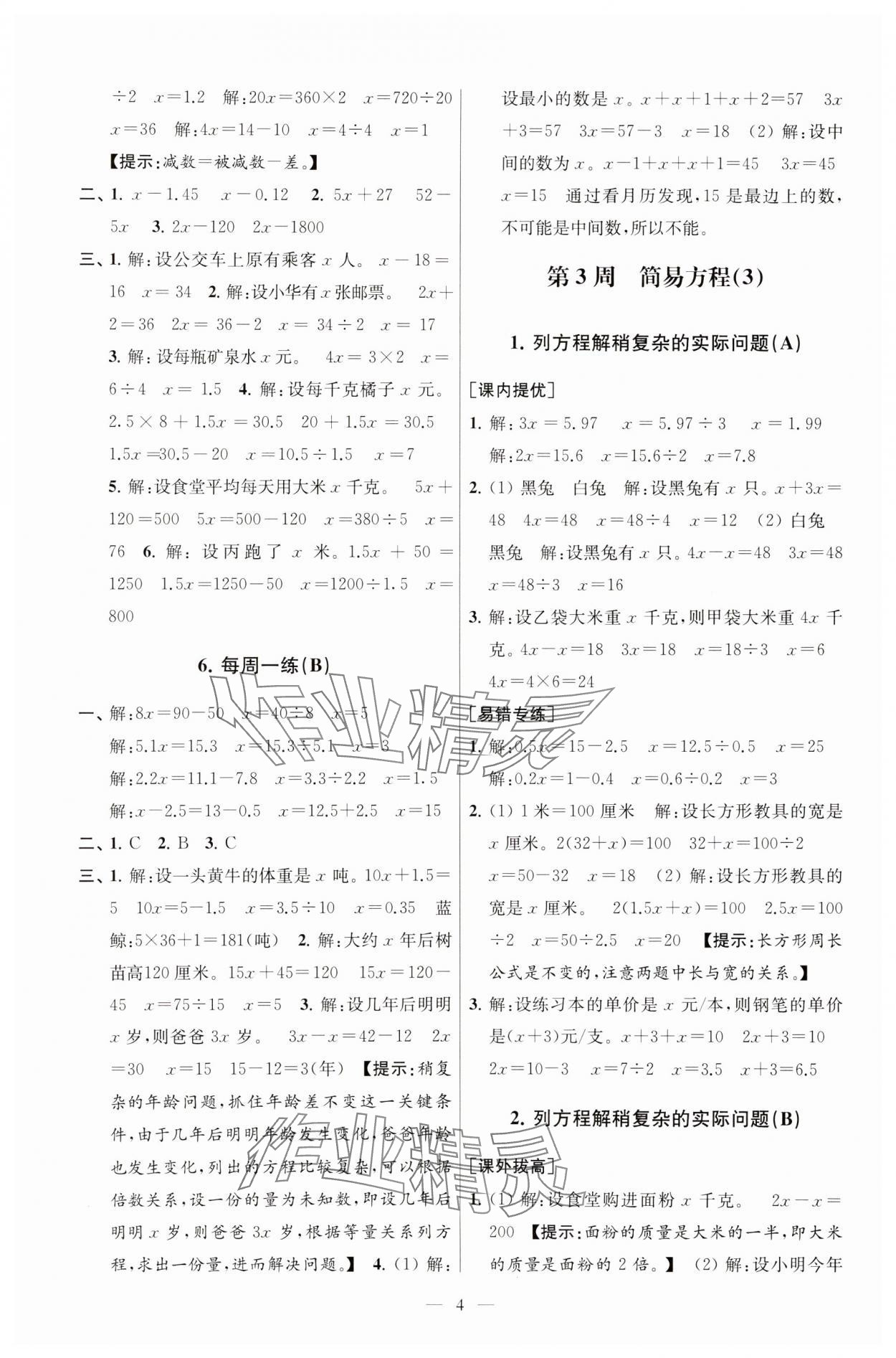 2025年從課本到奧數(shù)五年級數(shù)學(xué)下冊蘇教版 第4頁