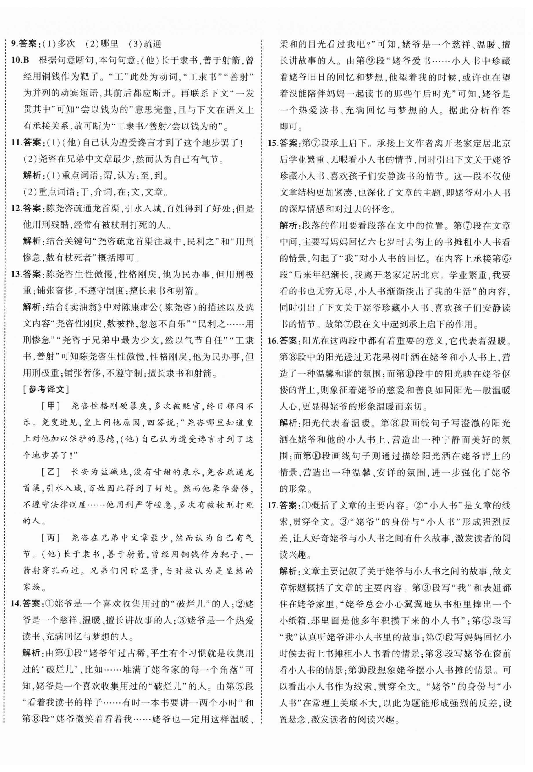 2025年5年中考3年模擬初中試卷七年級語文下冊人教版 第8頁