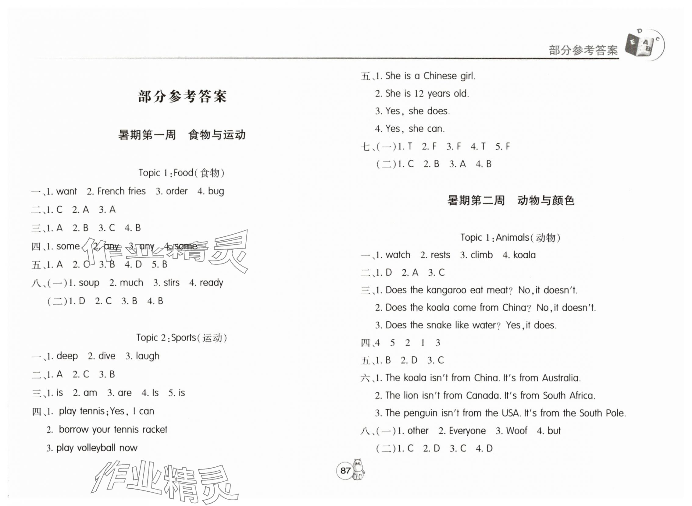 2025年小學畢業(yè)生暑假必讀英語 參考答案第1頁