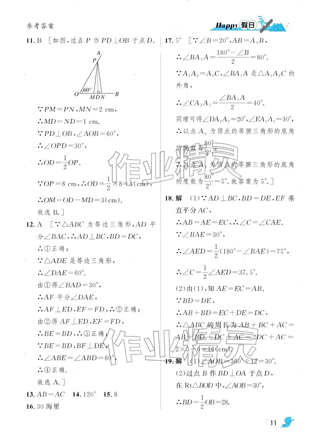 2026年寒假Happy假日八年级理科&nbsp;参考答案第11页