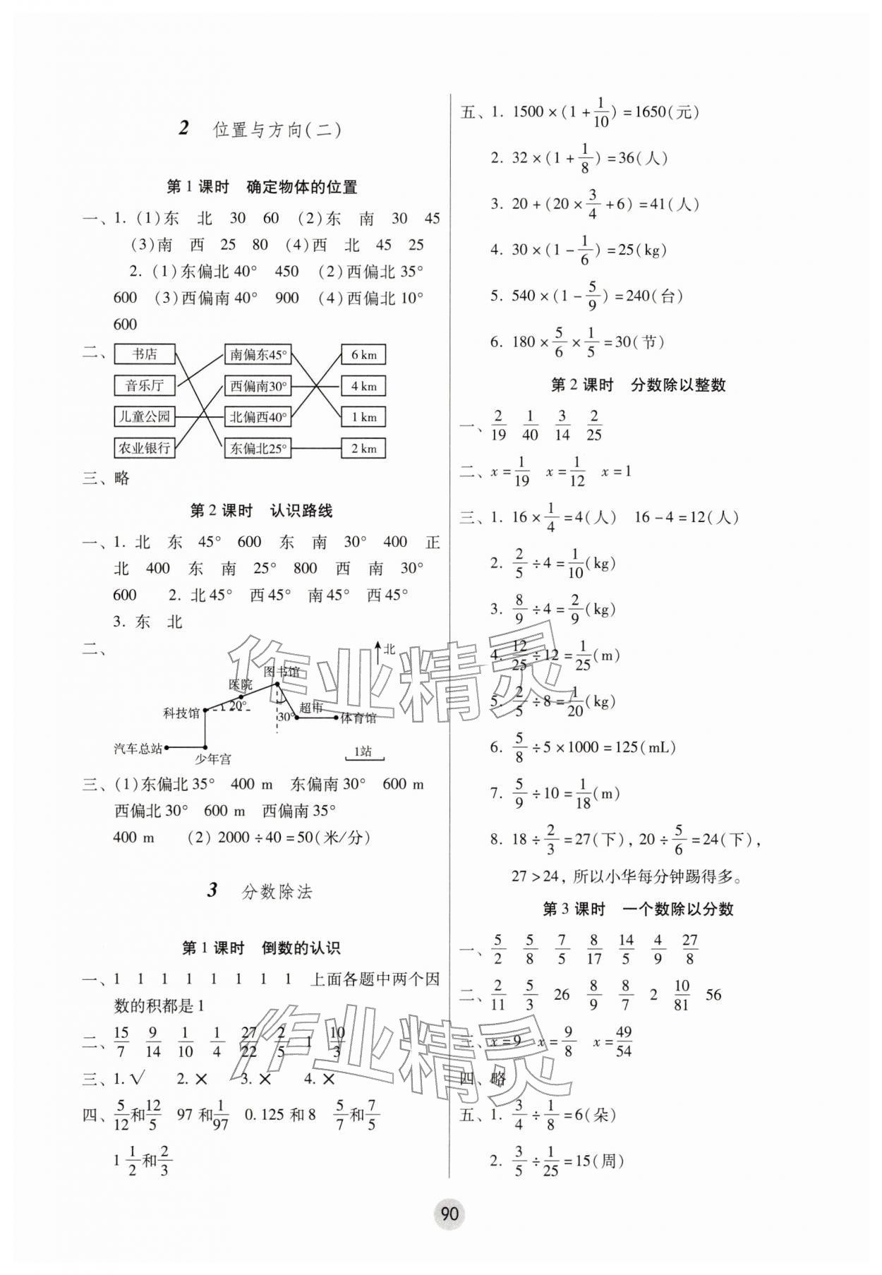2025年课课练云南师大附小全优作业六年级数学上册人教版 参考答案第3页