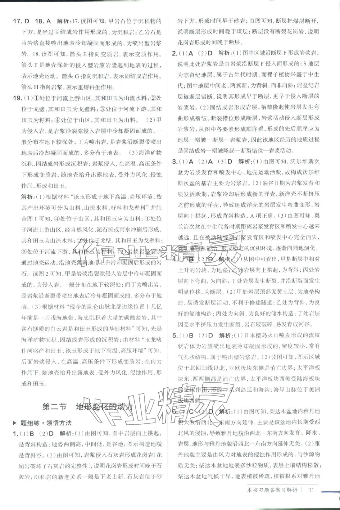 2025年教材全解高中地理选择性必修第一册鲁教版&nbsp;第10页