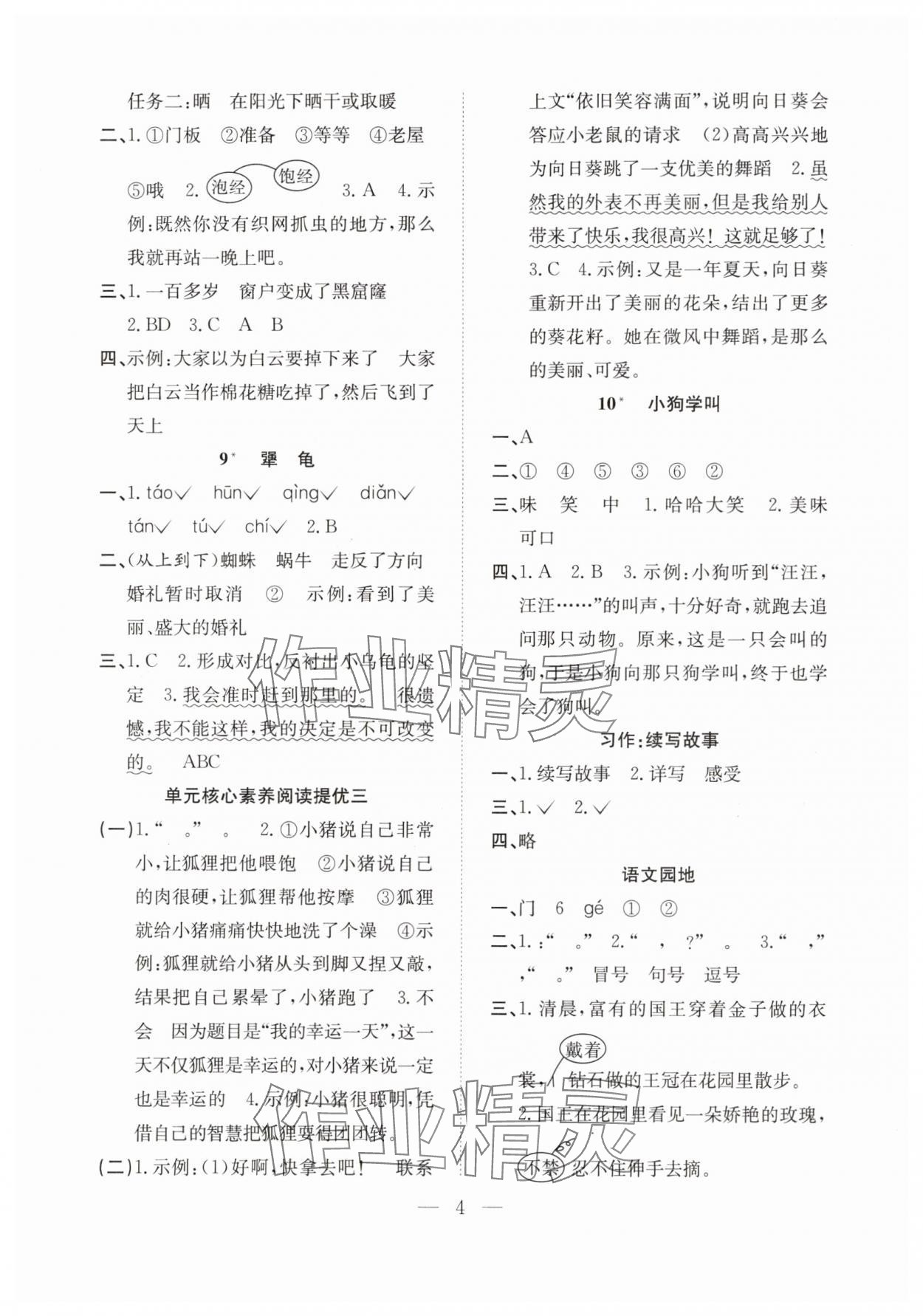 2025年新经典练与测三年级语文上册人教版 第4页