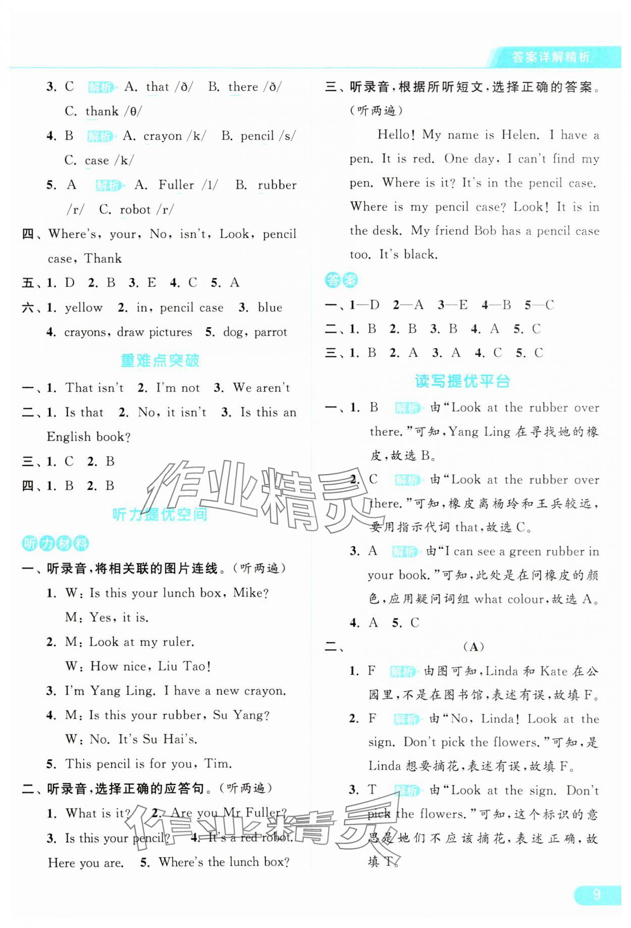 2024年亮点给力提优课时作业本三年级英语下册译林版 参考答案第9页