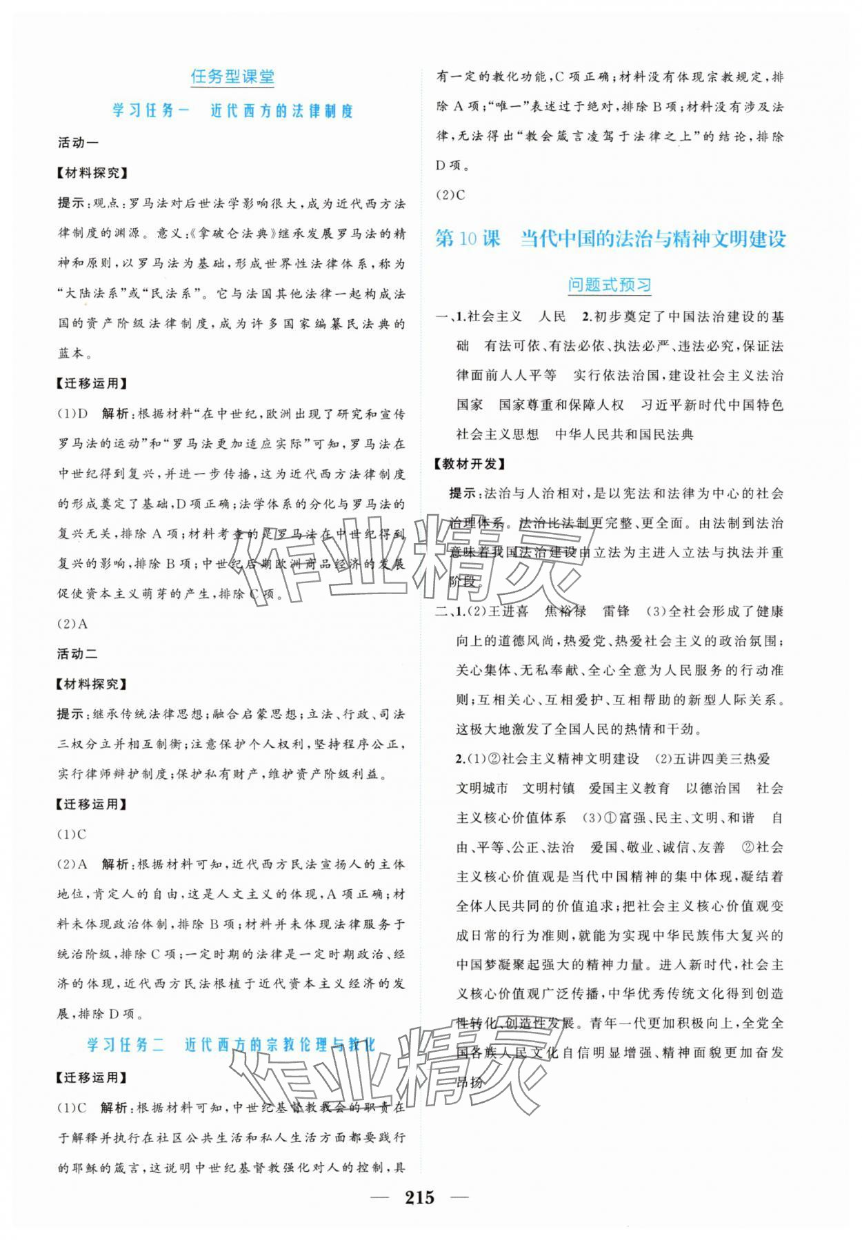 2024年点金训练精讲巧练高中历史选择性必修1人教版 第11页