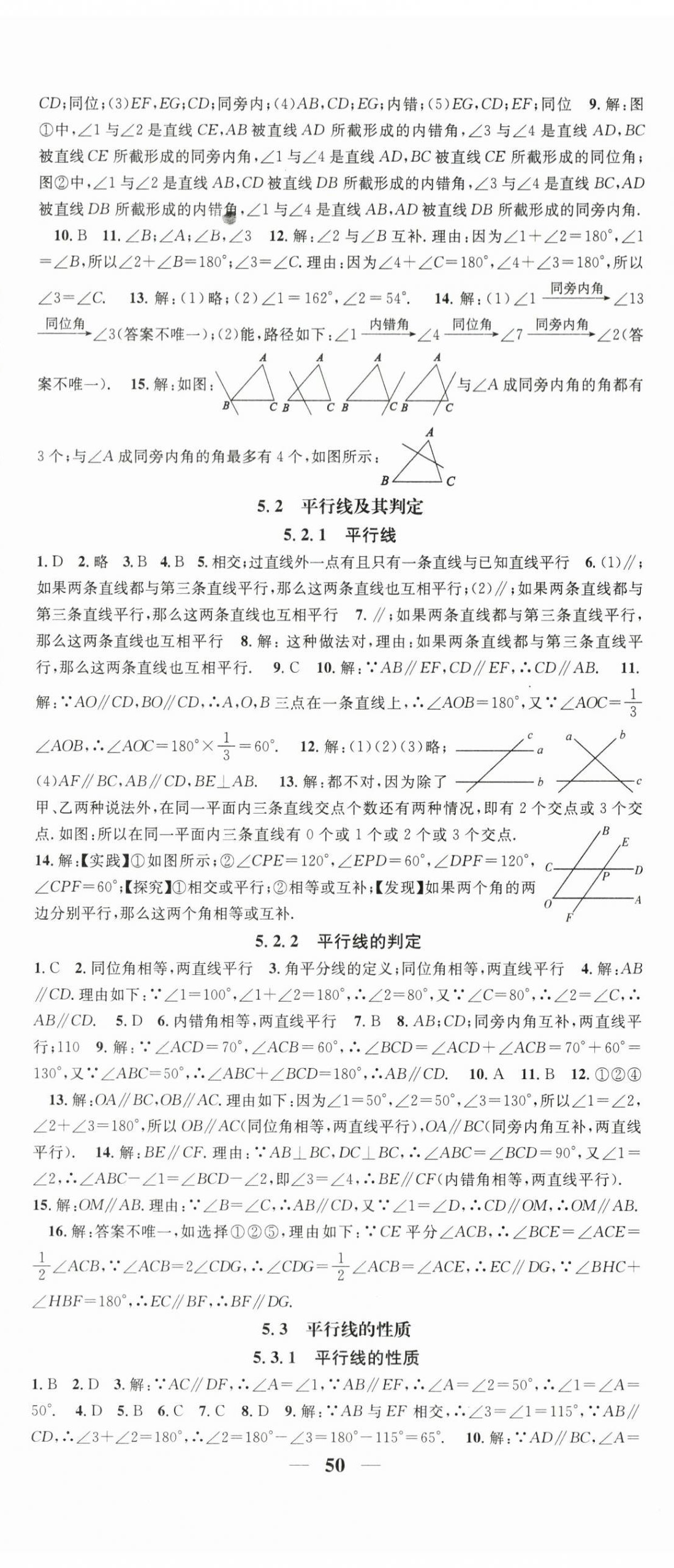 2024年智慧學(xué)堂七年級(jí)數(shù)學(xué)下冊(cè)人教版 第2頁(yè)