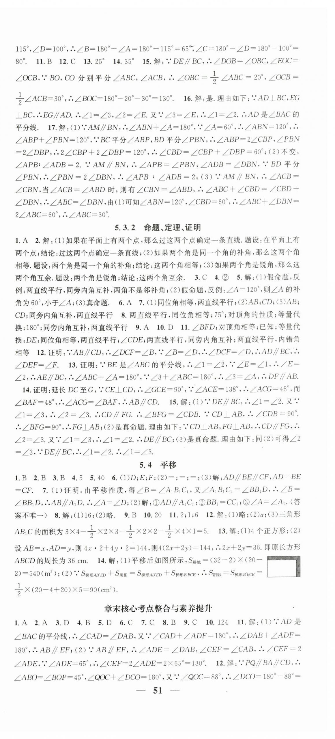 2024年智慧學(xué)堂七年級(jí)數(shù)學(xué)下冊(cè)人教版 第3頁(yè)