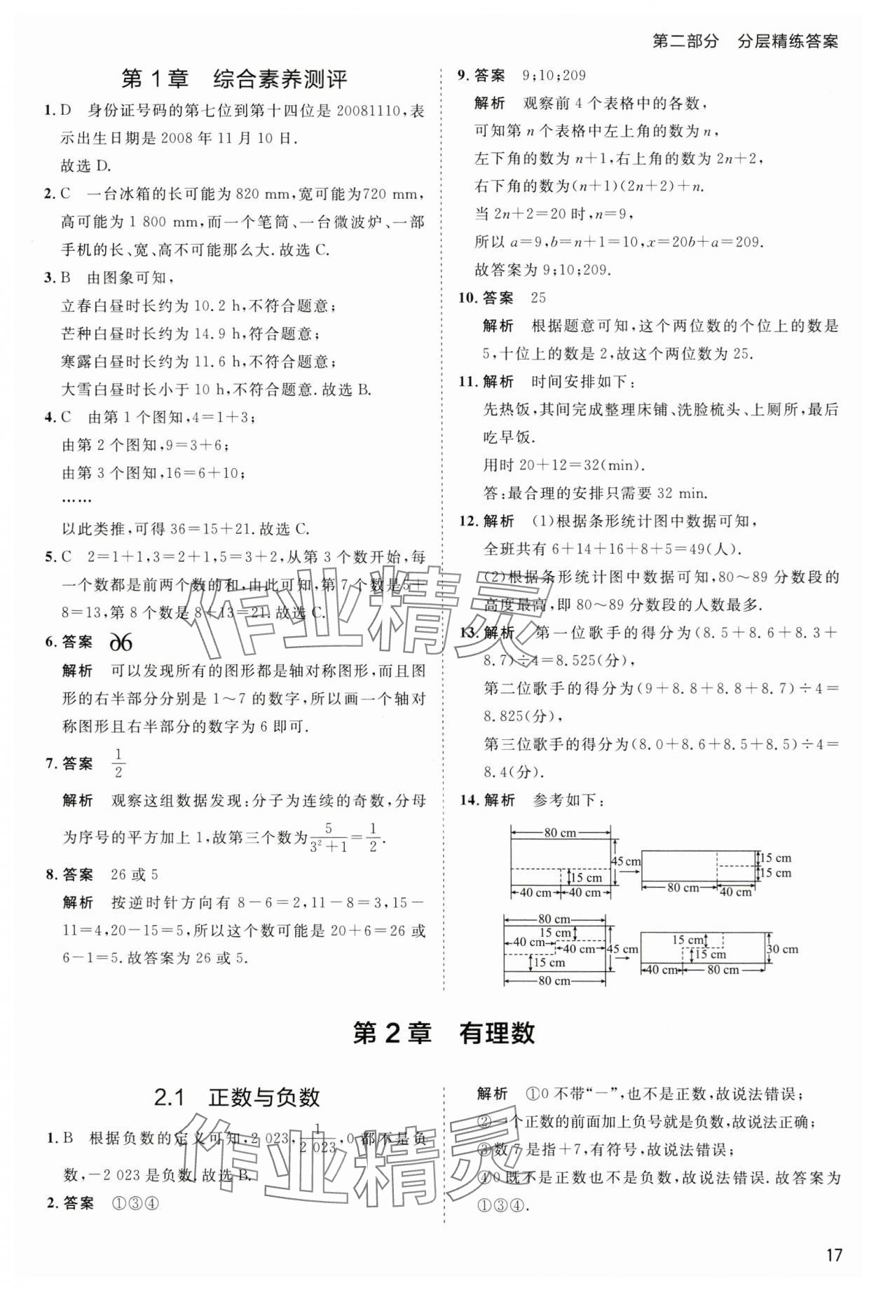 2024年傳習(xí)練七年級(jí)數(shù)學(xué)上冊(cè)蘇科版 第17頁