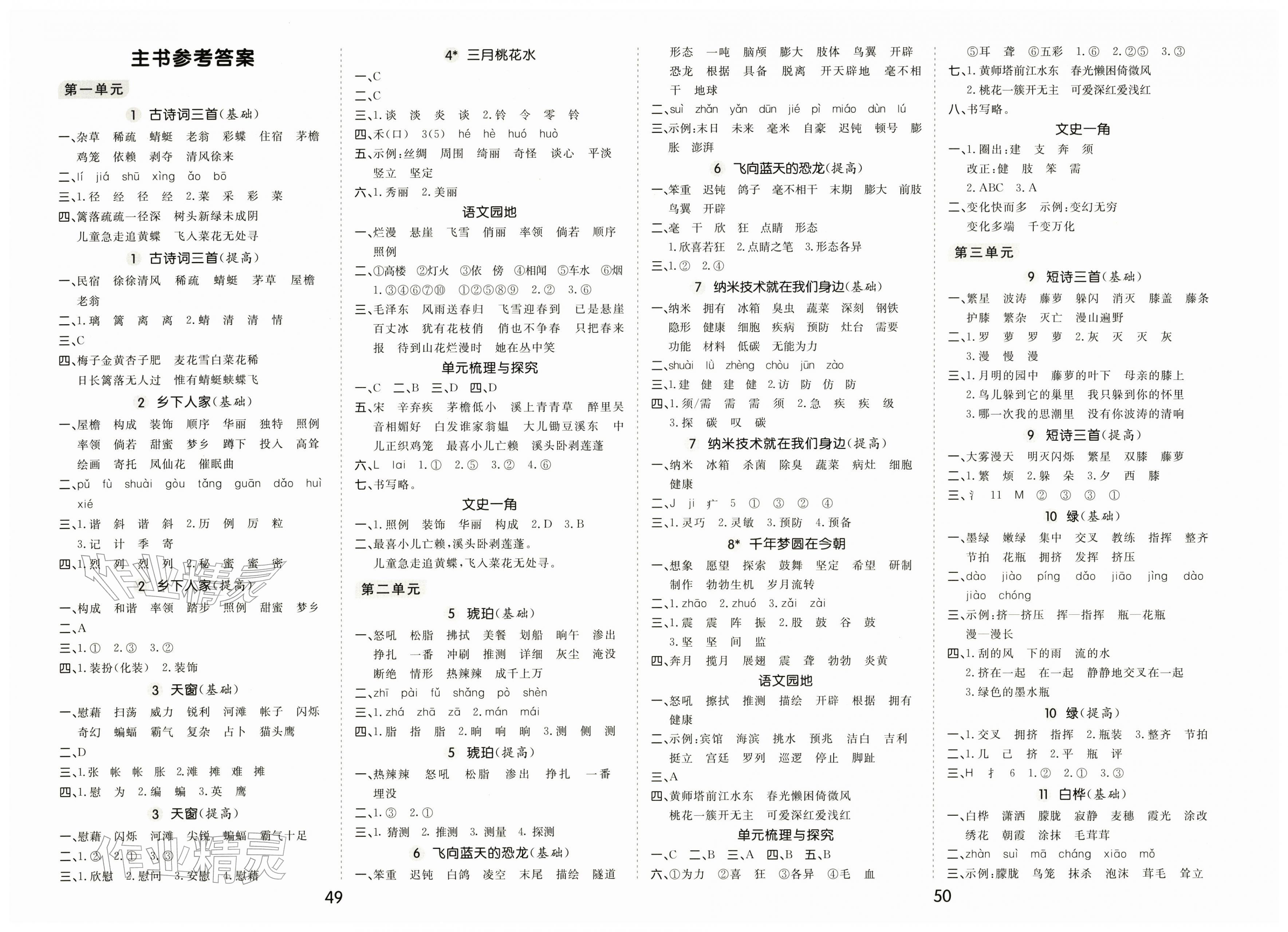 2026年七彩课堂默写天天练四年级语文下册人教版&nbsp;第1页