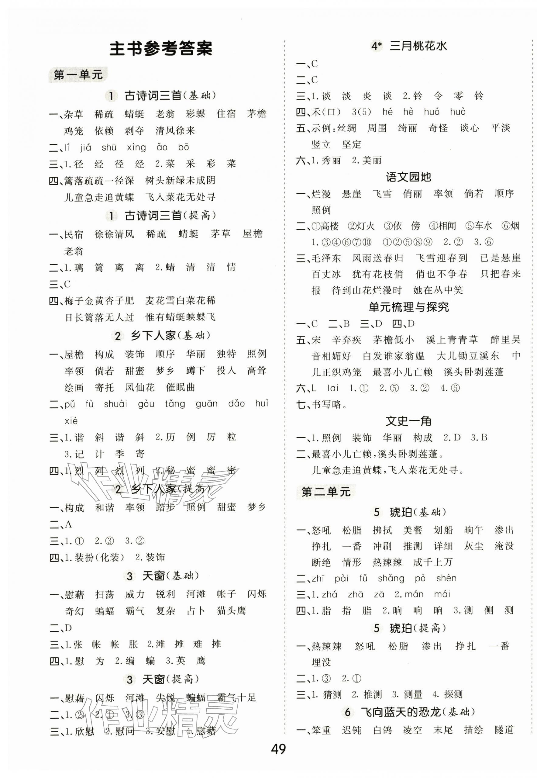 2026年七彩课堂默写天天练四年级语文下册人教版&nbsp;第1页