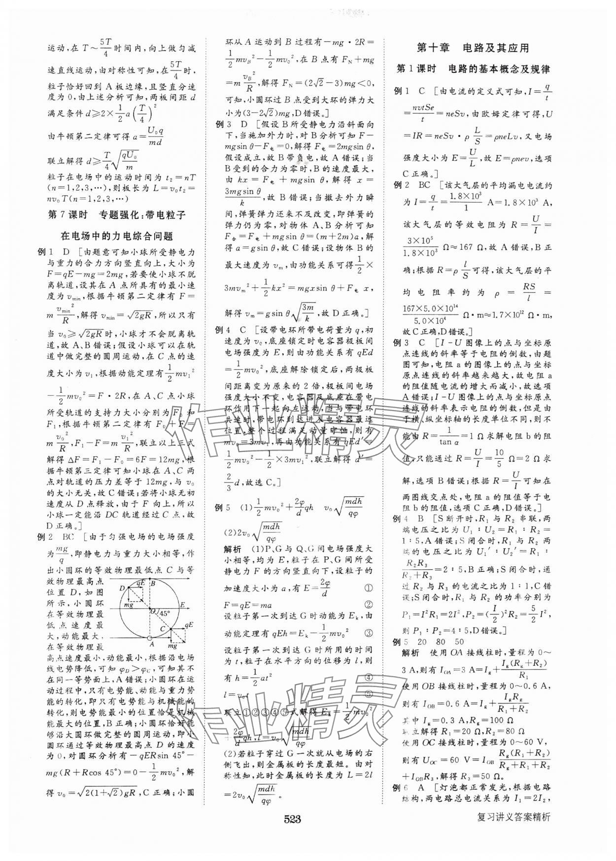 2025年步步高大一輪復(fù)習講義高中物理人教版 第27頁