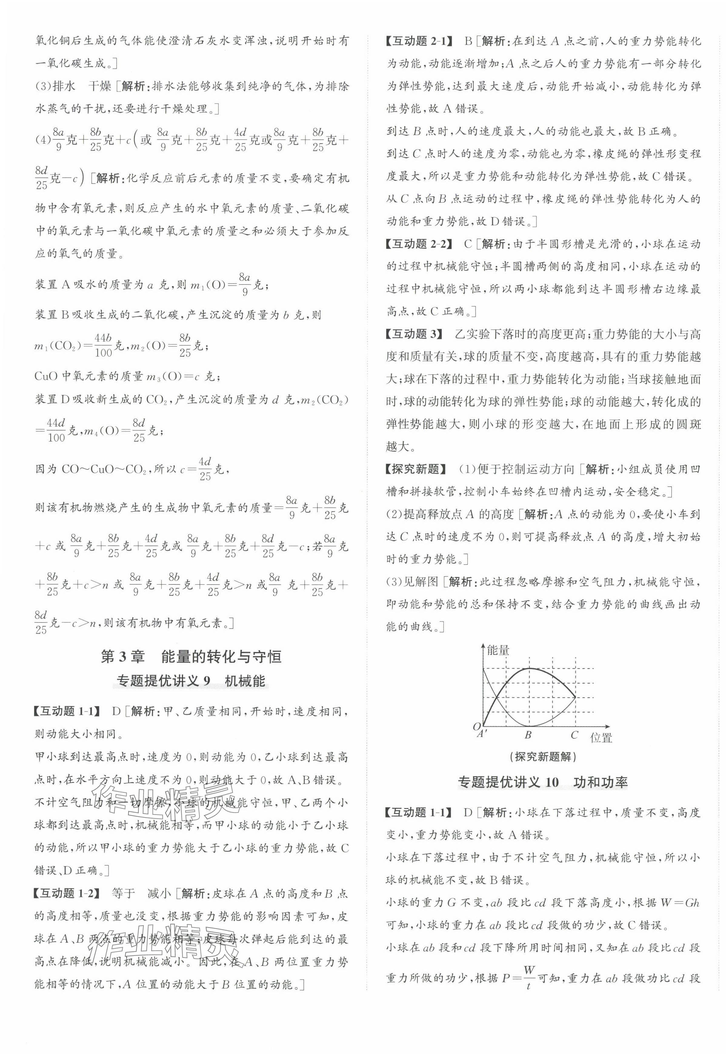 2024年優(yōu)加攻略九年級科學全一冊浙教版 第5頁