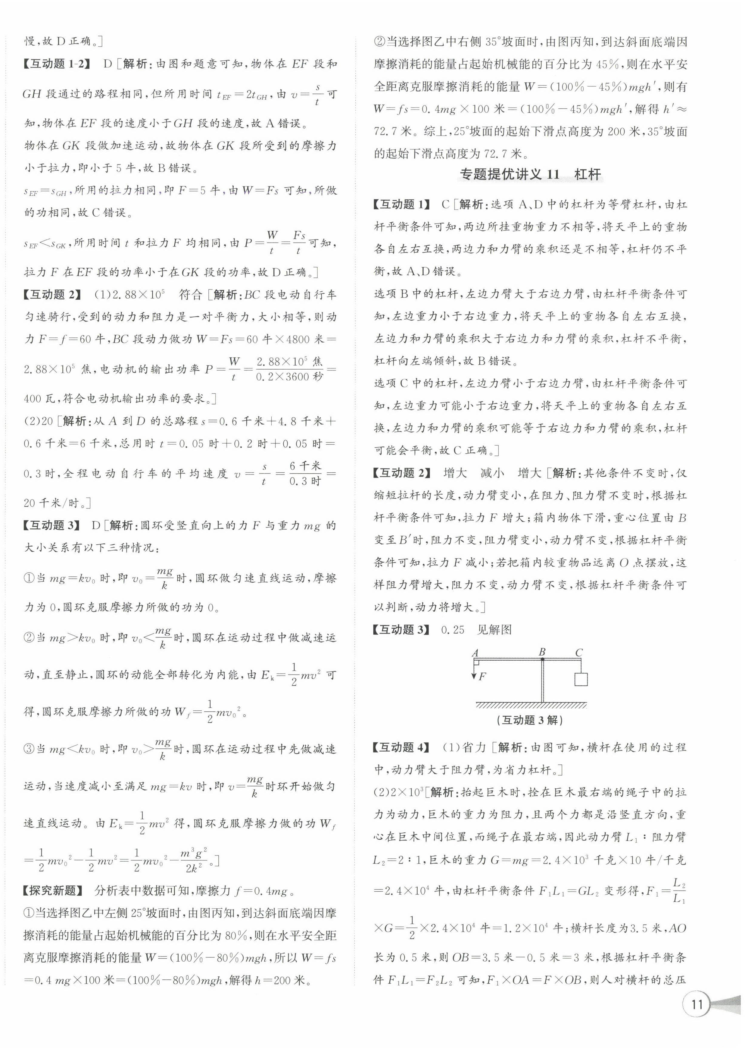 2024年優(yōu)加攻略九年級科學全一冊浙教版 第6頁