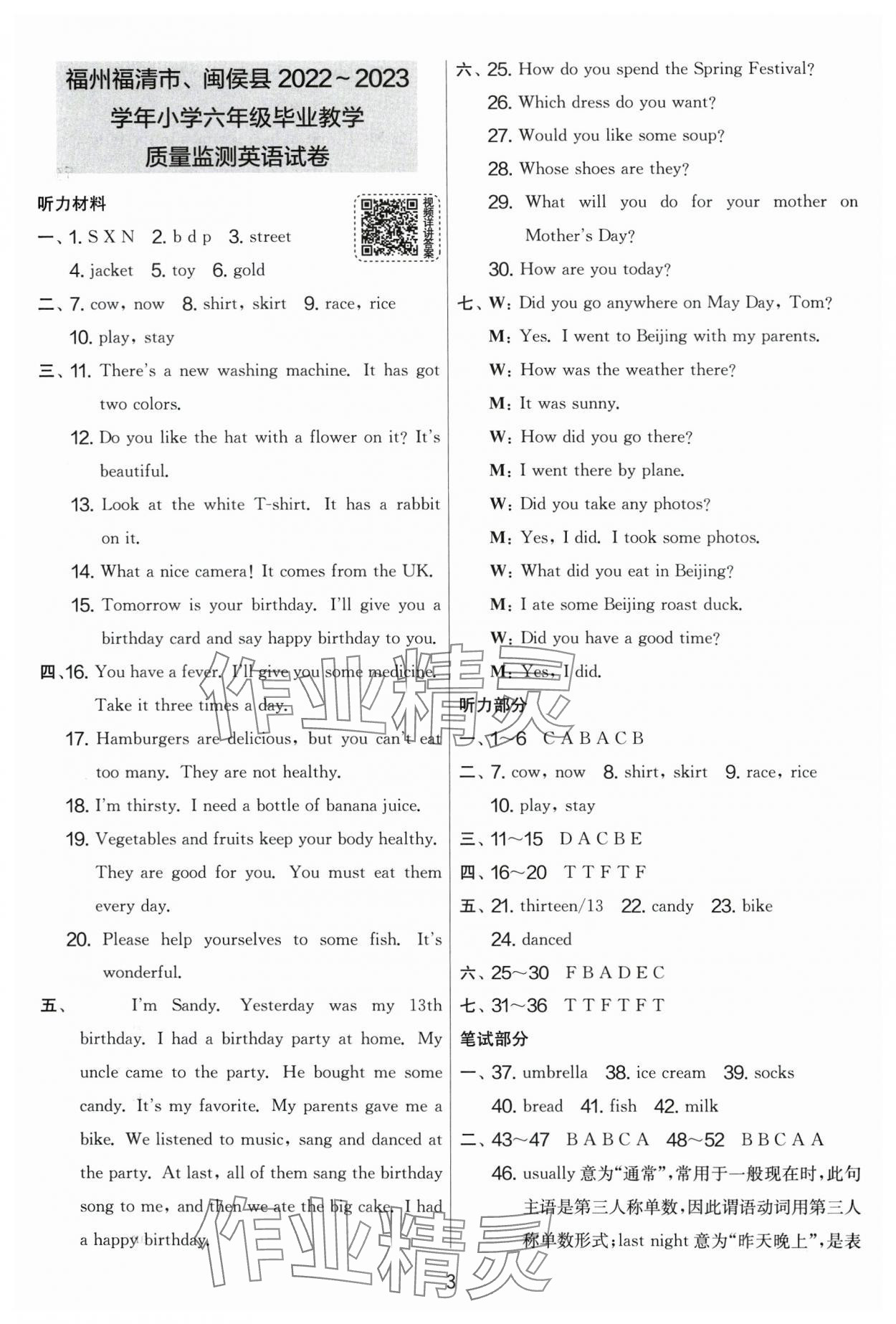 2024年考必勝小學畢業(yè)升學考試試卷精選六年級英語福建專版 參考答案第3頁