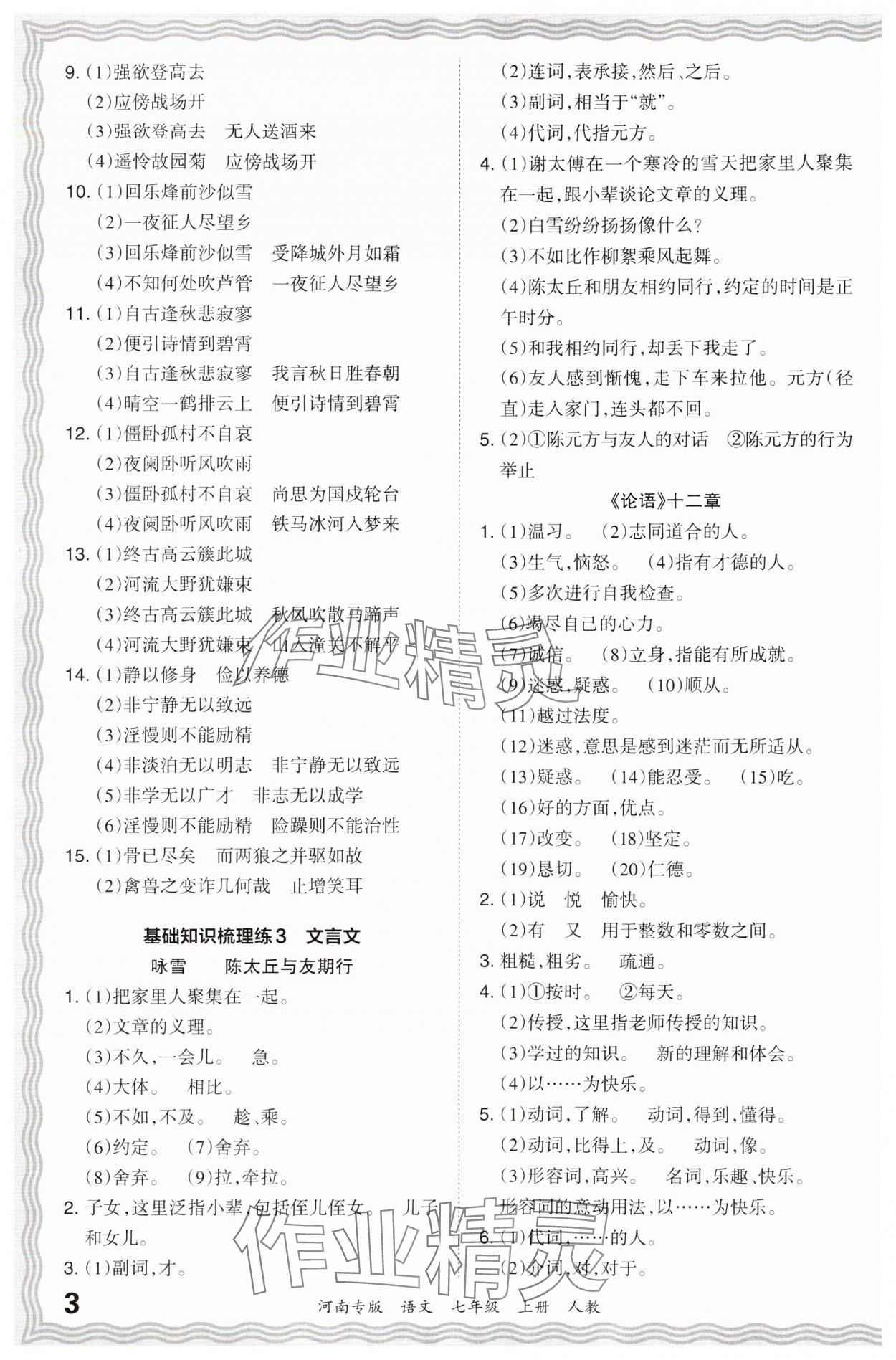 2023年王朝霞各地期末試卷精選七年級語文上冊人教版河南專版 參考答案第3頁