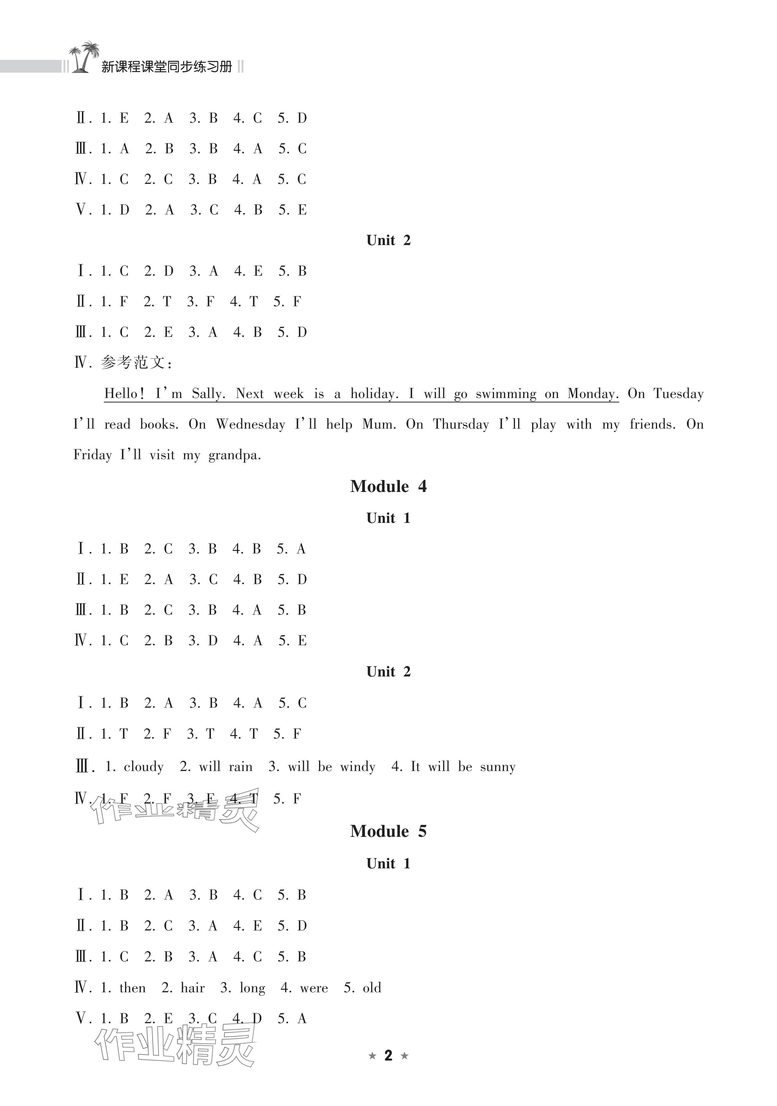 2024年新課程課堂同步練習(xí)冊(cè)四年級(jí)英語下冊(cè)外研版 參考答案第2頁