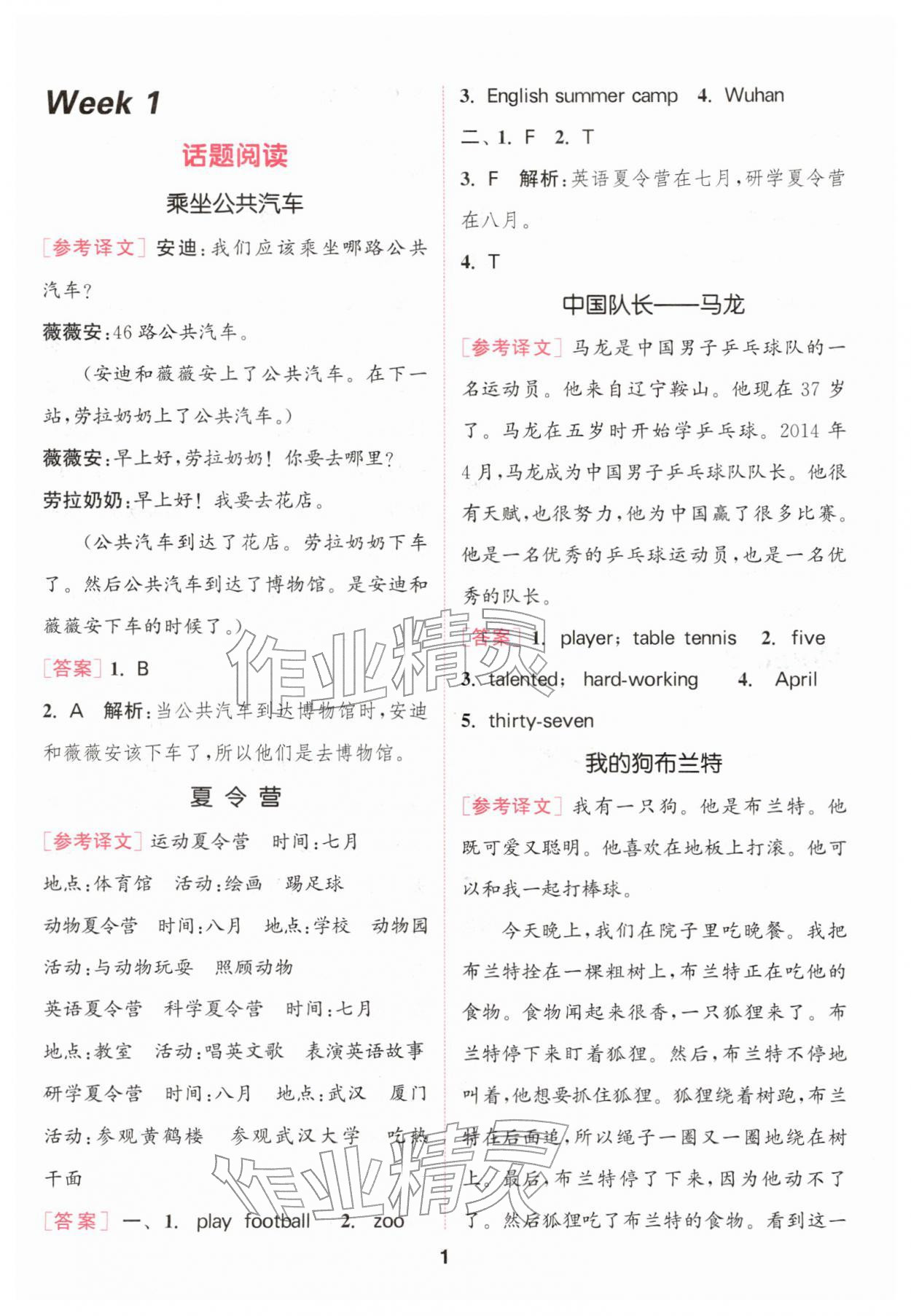 2026年通城学典阅读能手四年级英语下册译林版&nbsp;第1页