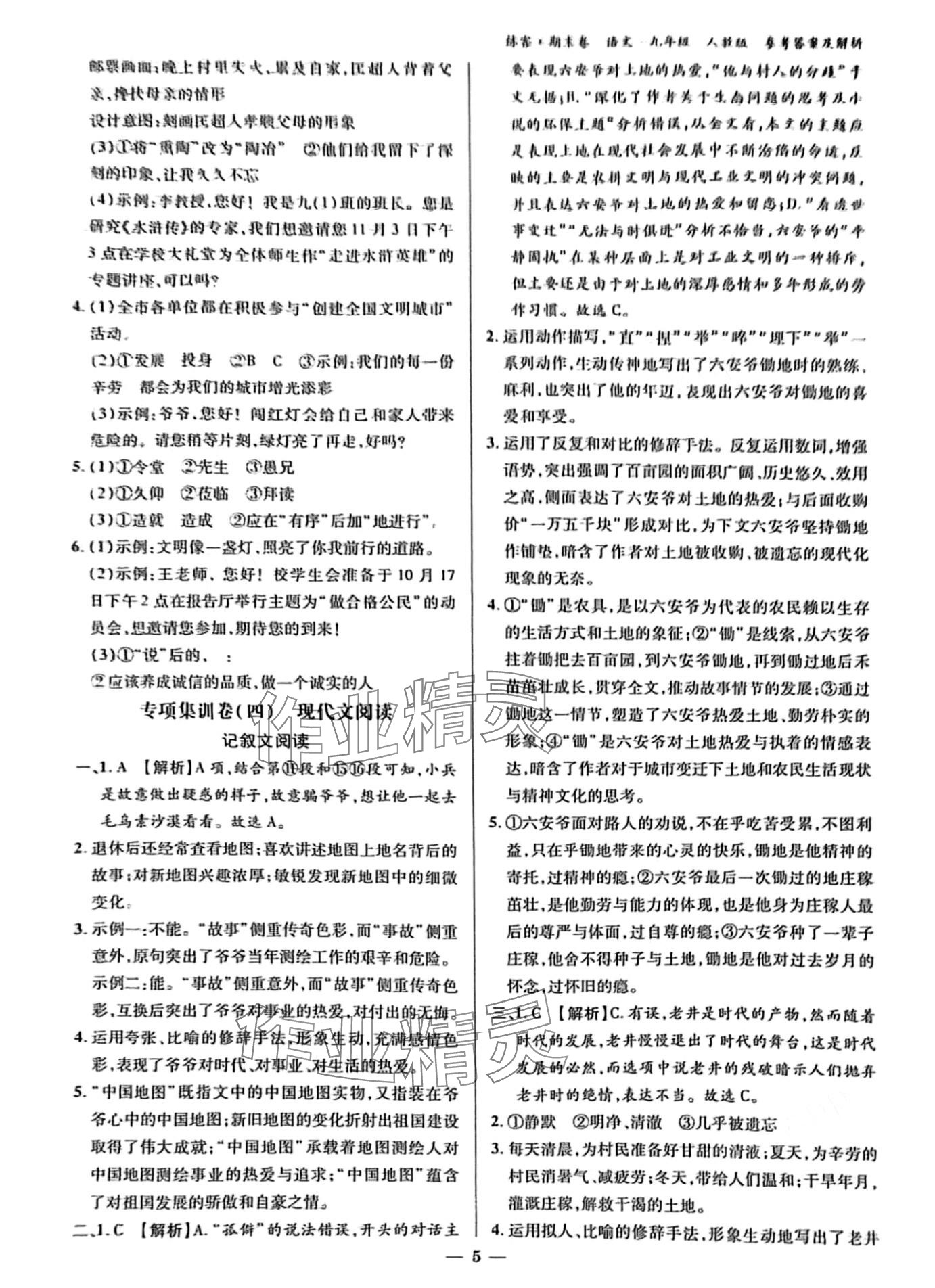 2024年練客單元期末大練考語文 第4頁