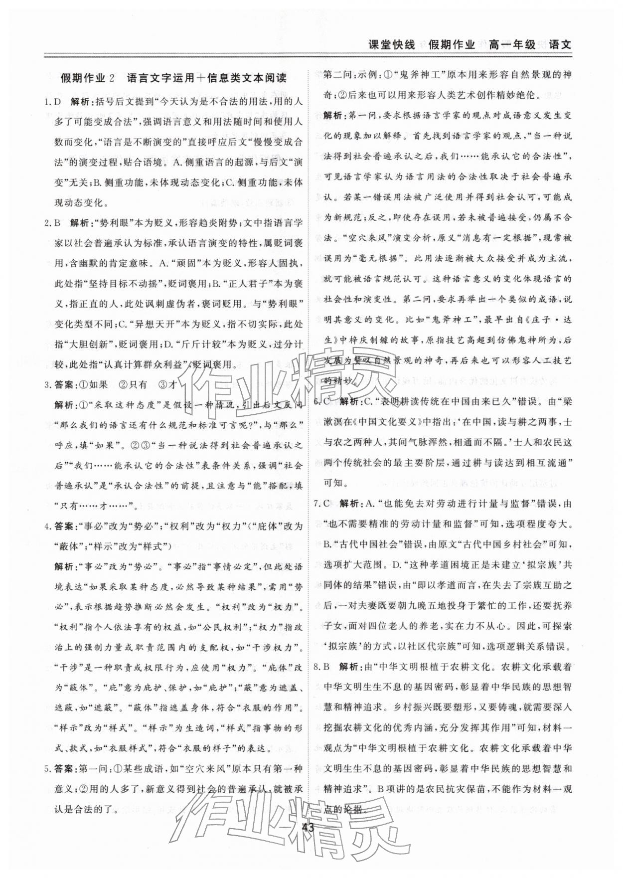 2026年课堂快线假期作业高一语文&nbsp;第3页