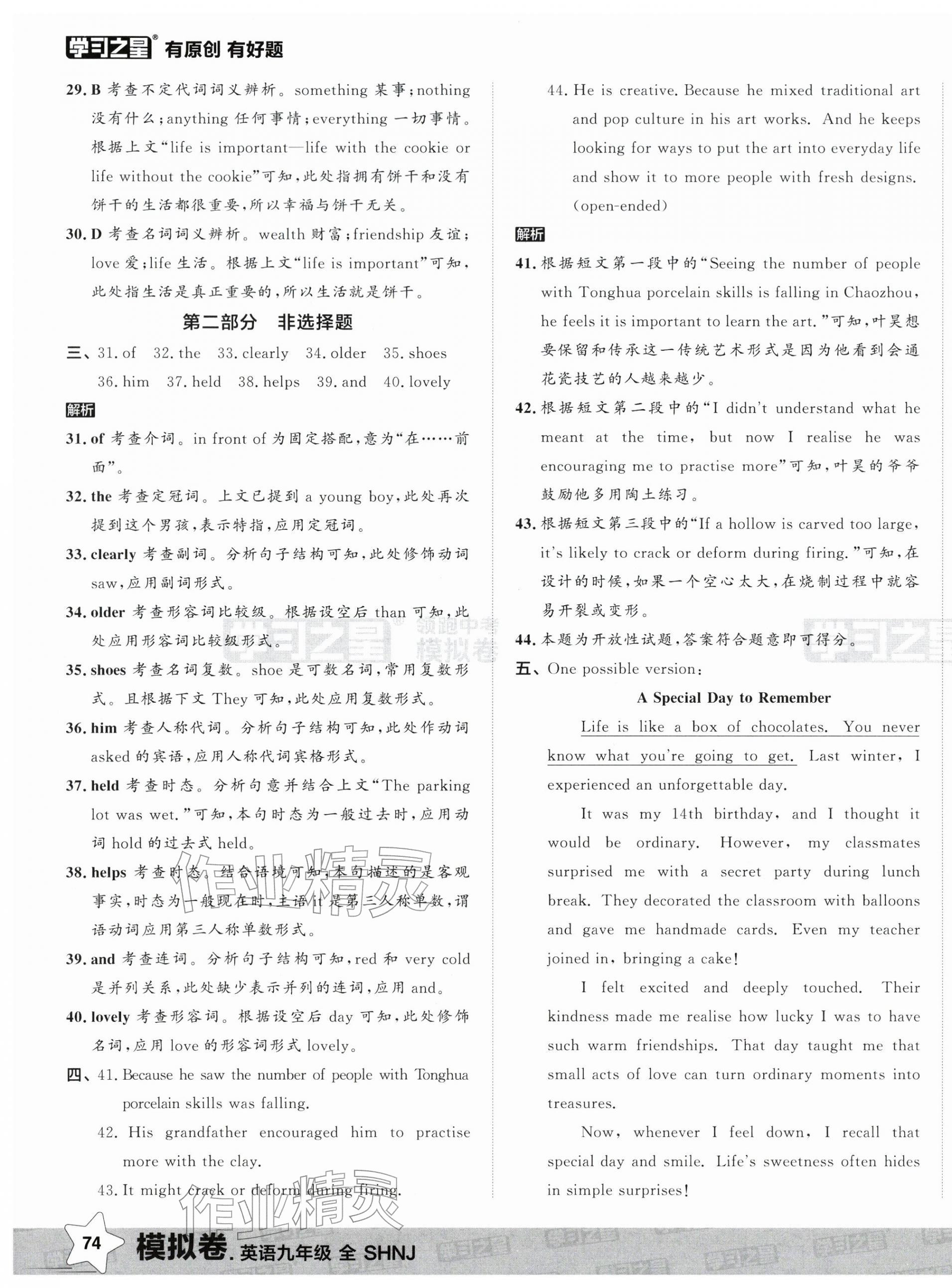 2026年领跑中考模拟卷英语中考&nbsp;第3页