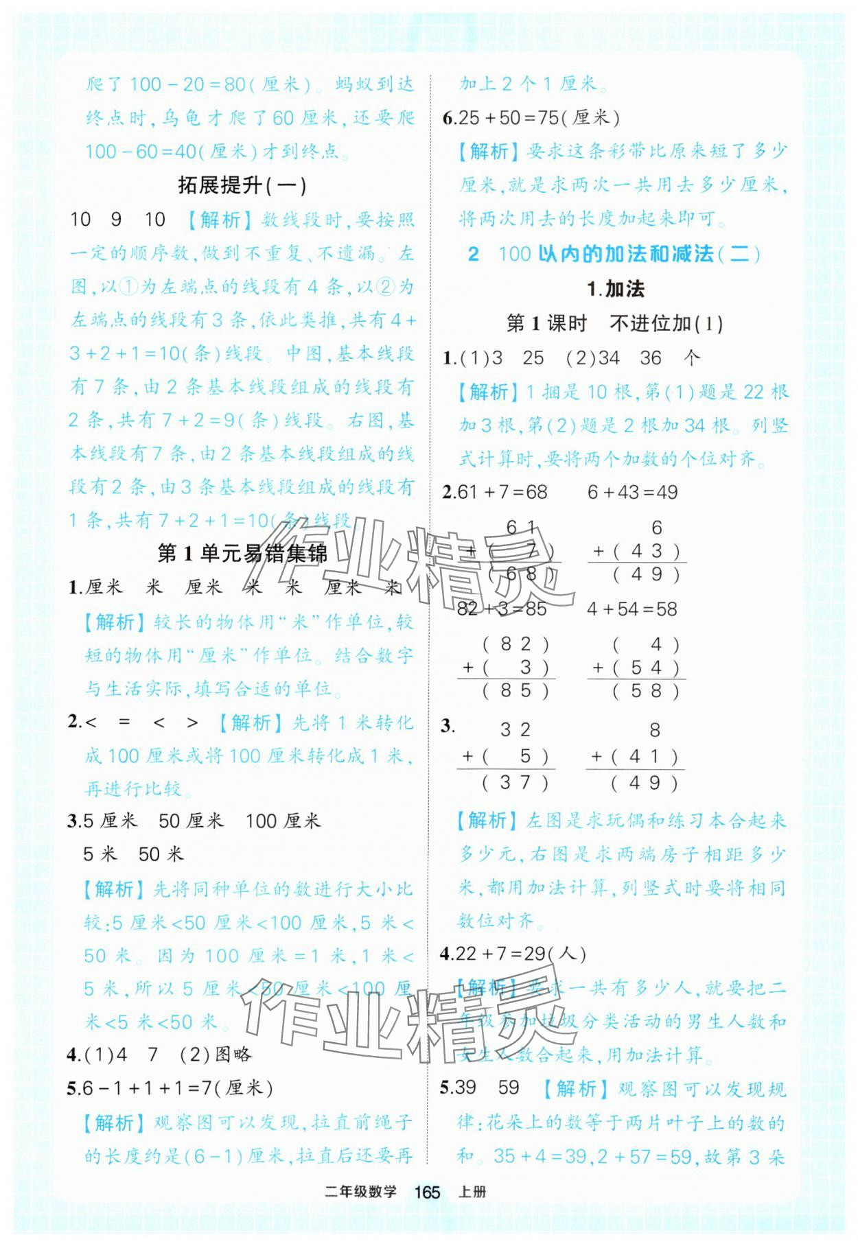 2024年黄冈状元成才路状元作业本二年级数学上册人教版 参考答案第3页