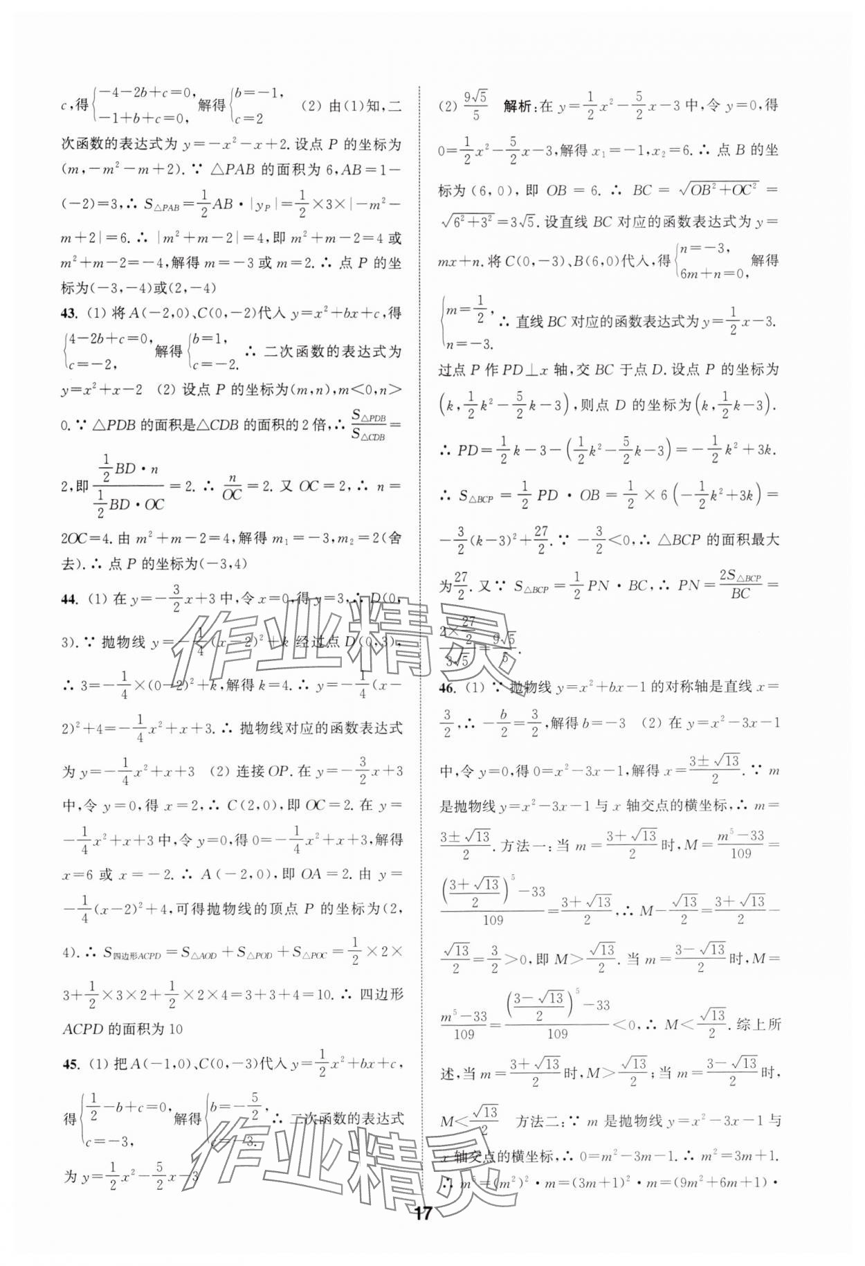 2025年通城學(xué)典全國中考試題分類精粹數(shù)學(xué) 第17頁