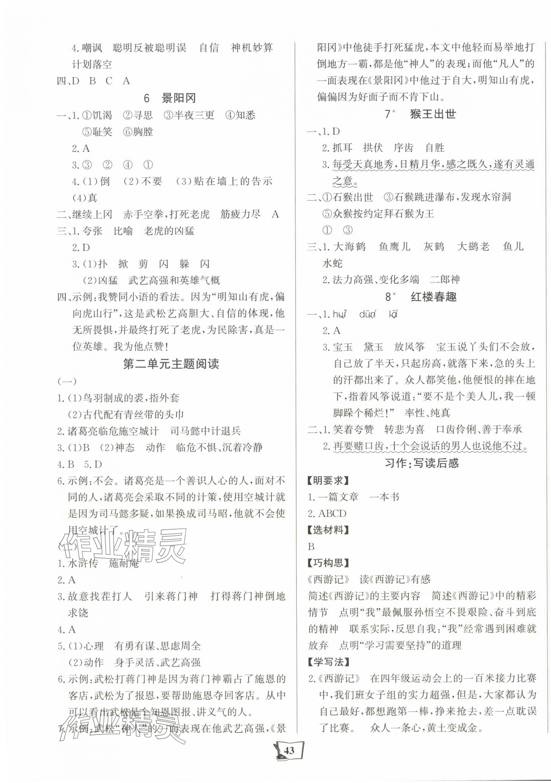2025年學習輔導練習組合五年級語文下冊人教版貴州專版 第3頁