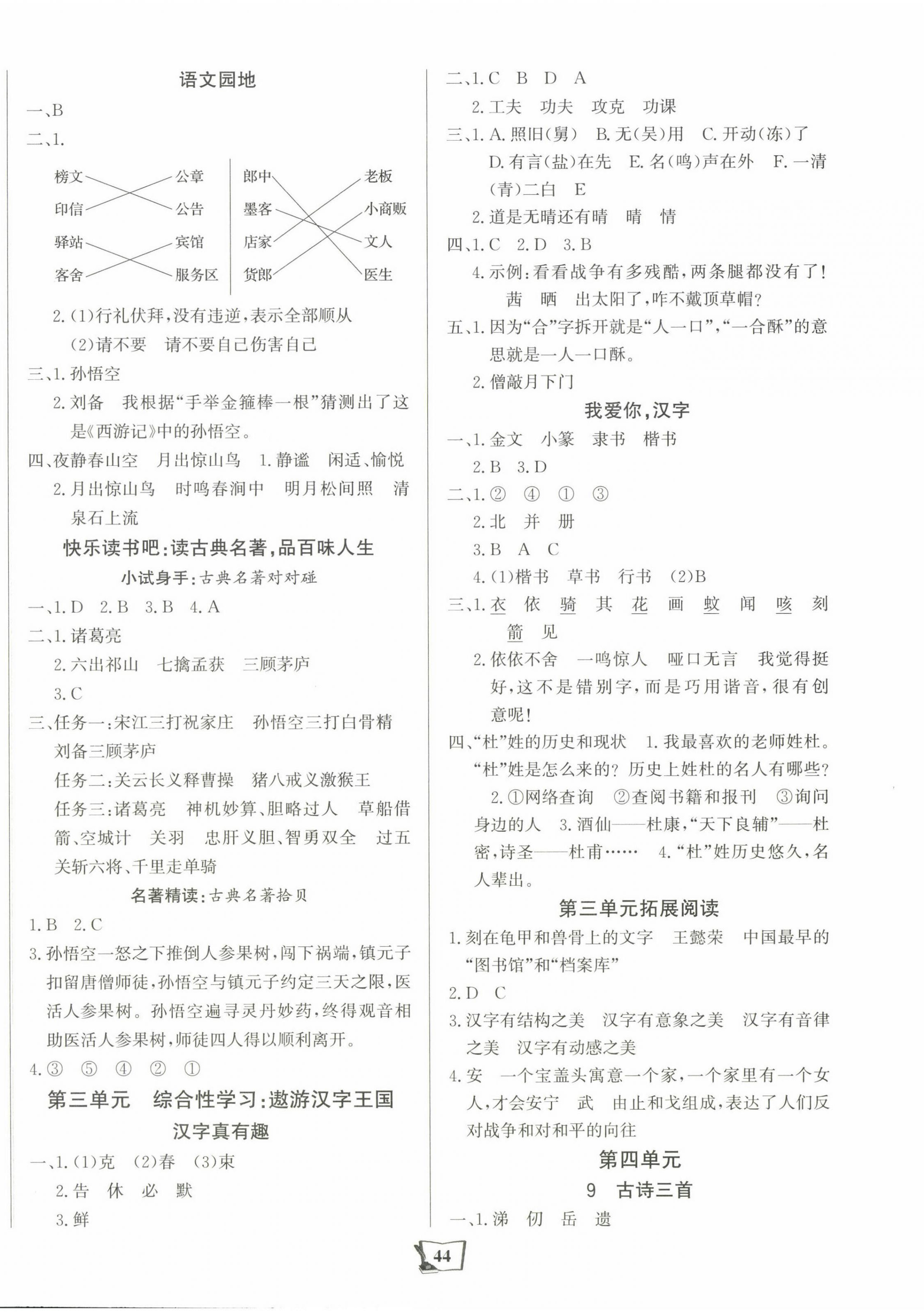 2025年學習輔導練習組合五年級語文下冊人教版貴州專版 第4頁