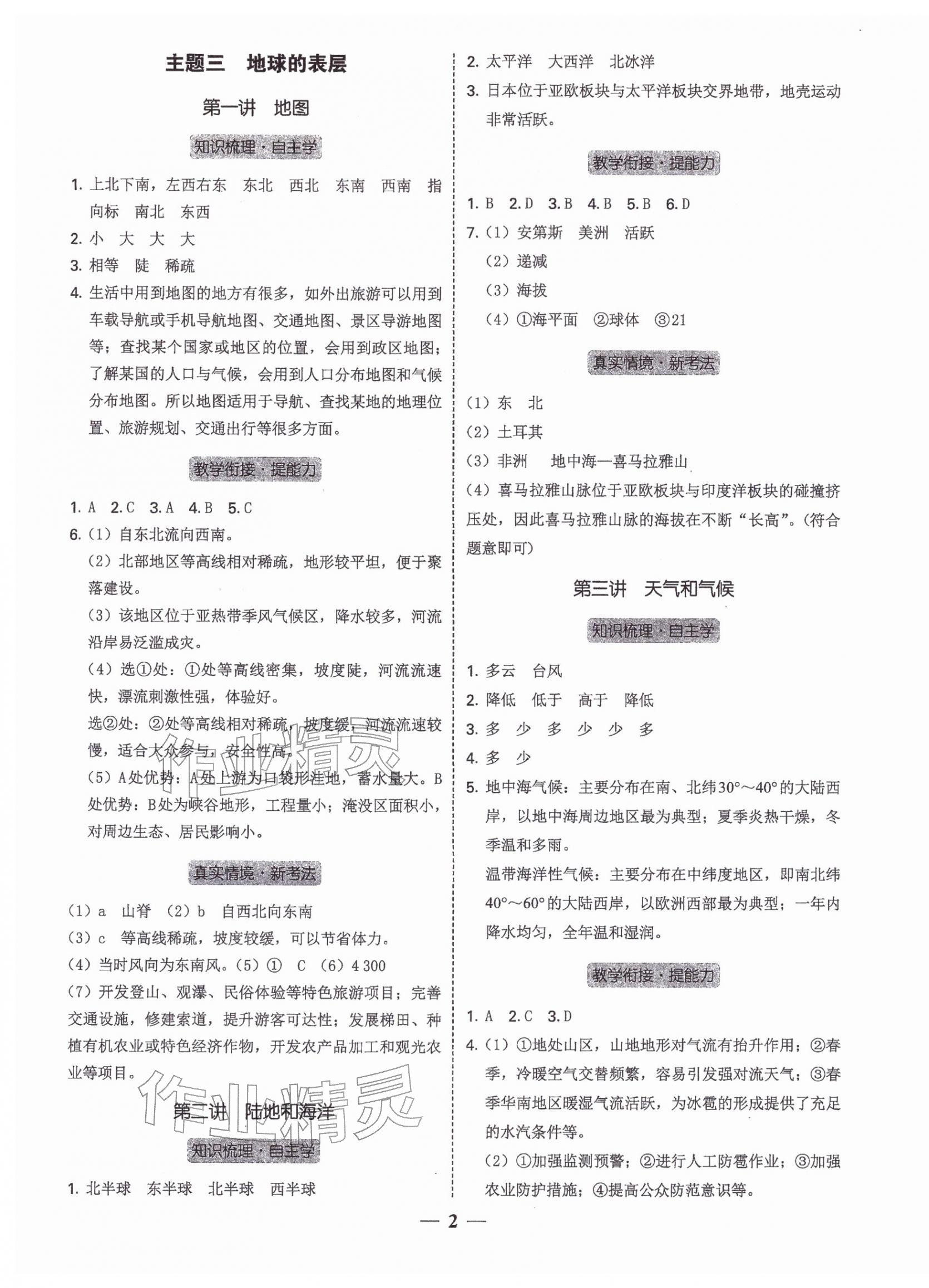 2026年一本到位地理深圳專版&nbsp;第8頁