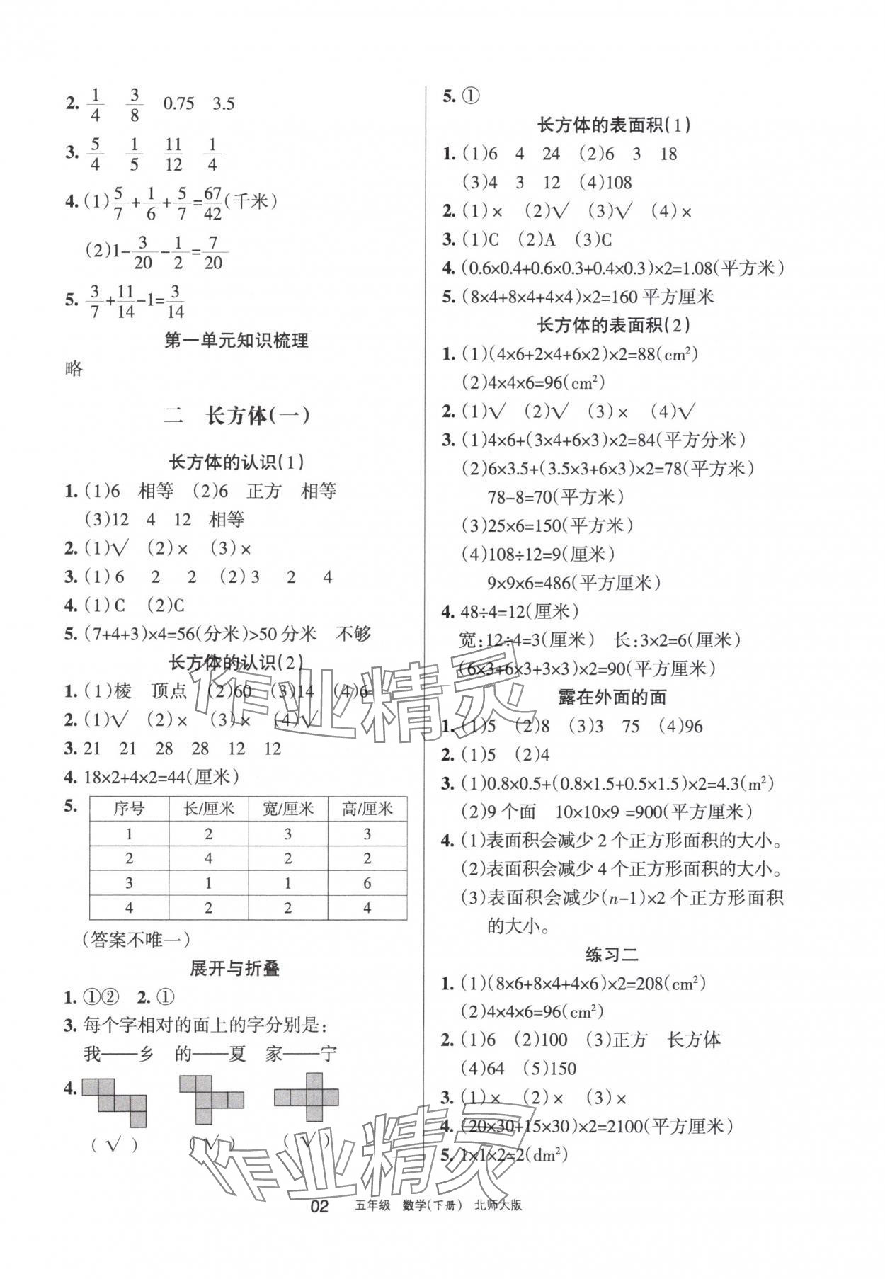 2024年学习之友五年级数学下册北师大版 参考答案第2页