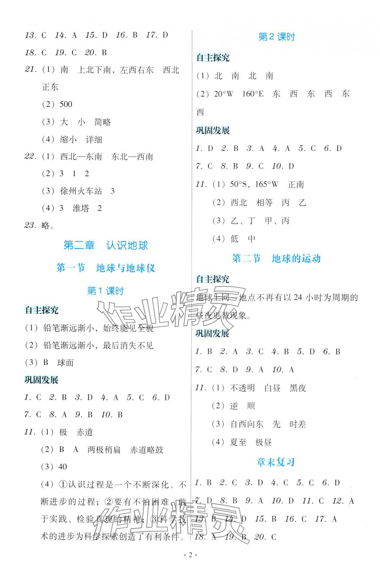 2025年金版学案同步优学智慧作业七年级地理上册湘教版 第2页