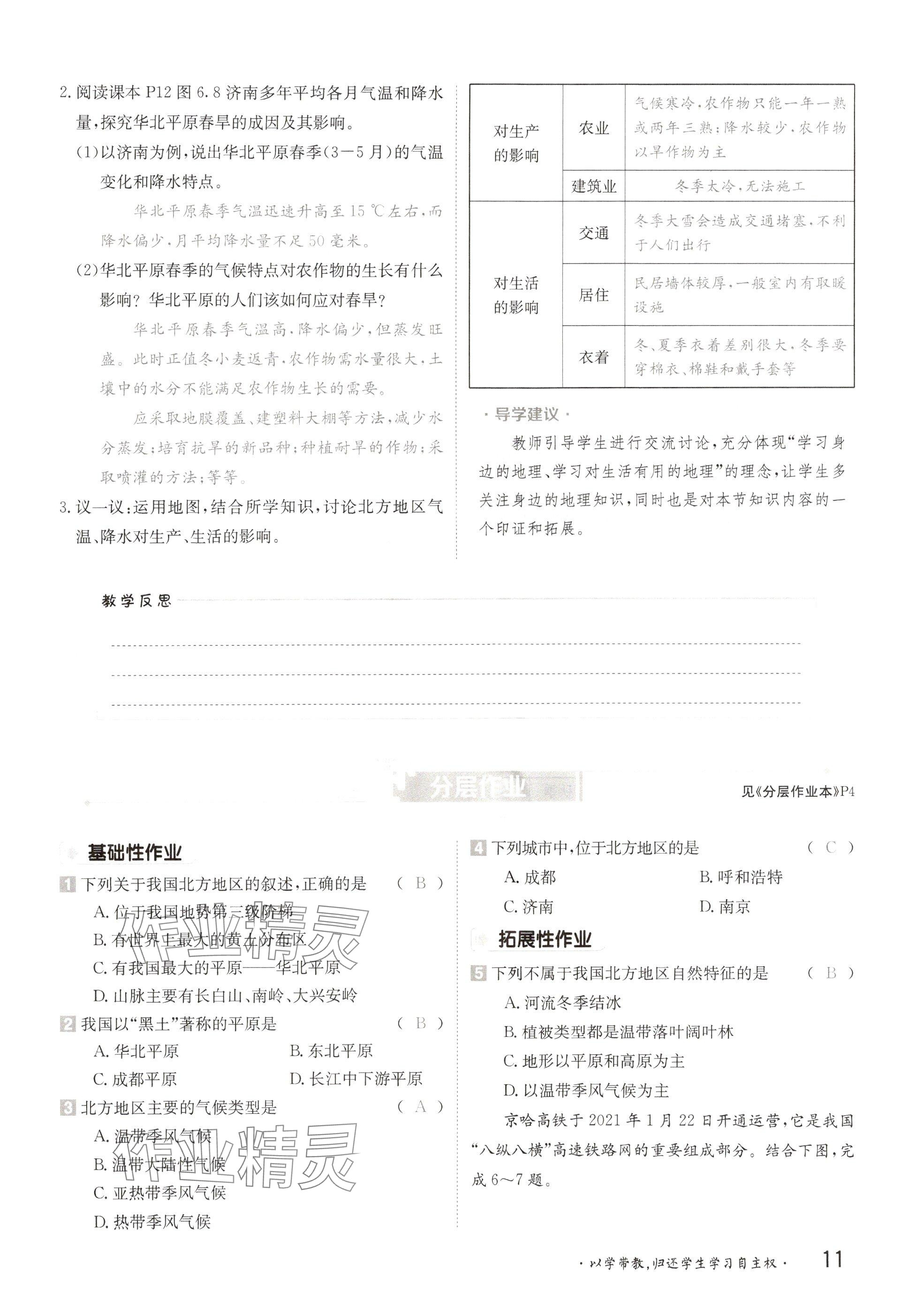 2025年金太陽導(dǎo)學(xué)案八年級地理下冊人教版 參考答案第11頁