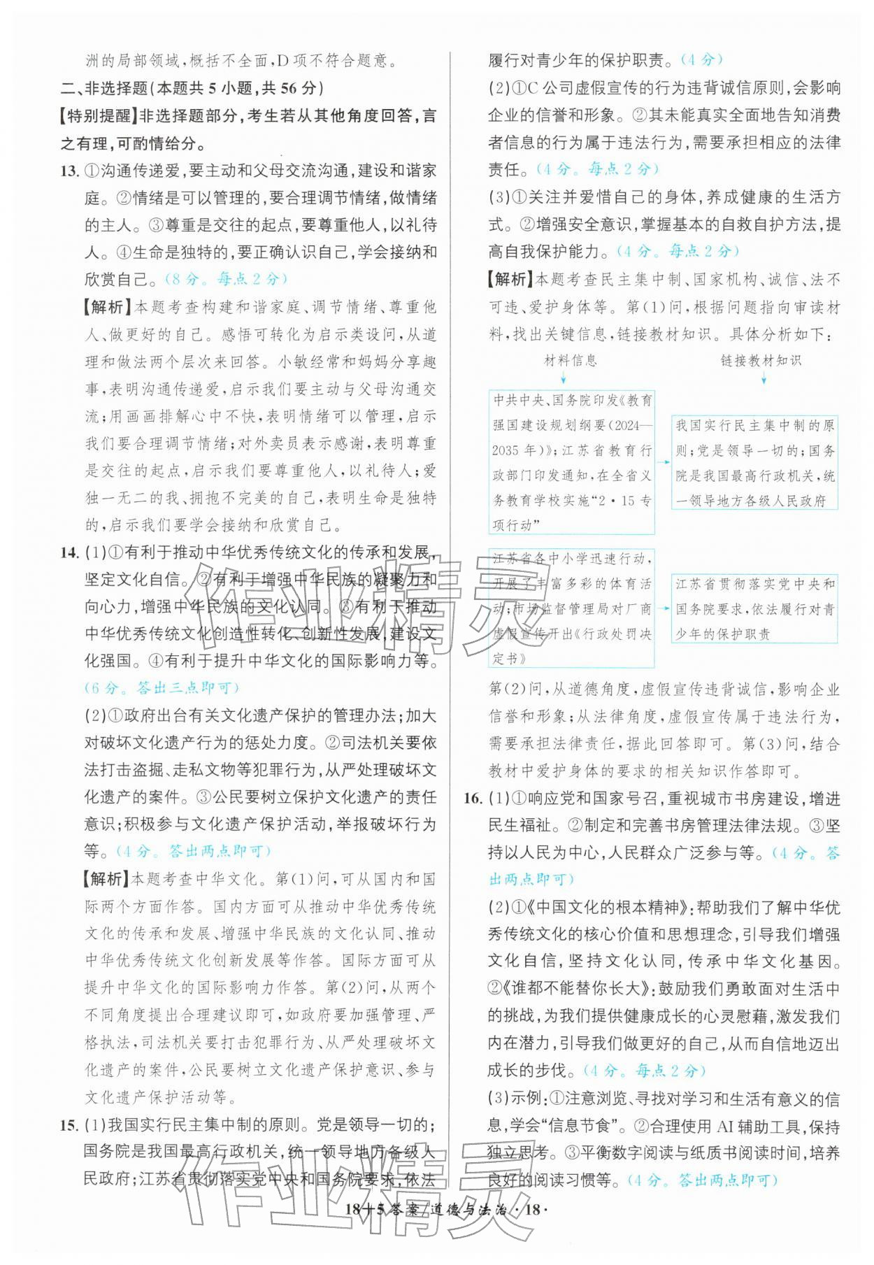 2026年中考试题精编安徽师范大学出版社道德与法治人教版安徽专版&nbsp;第18页