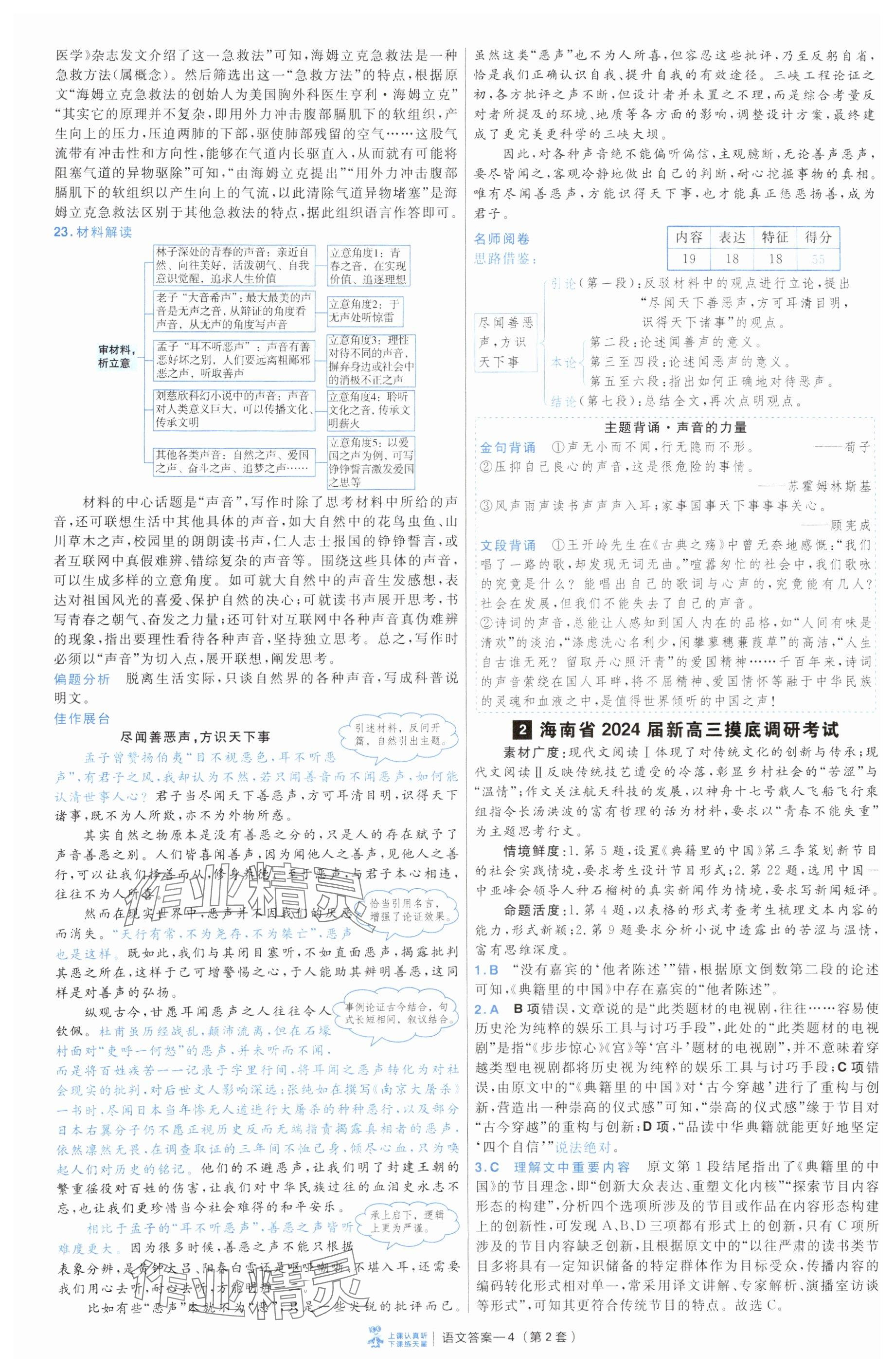 2025年金考卷45套匯編高中語文通用版 參考答案第4頁