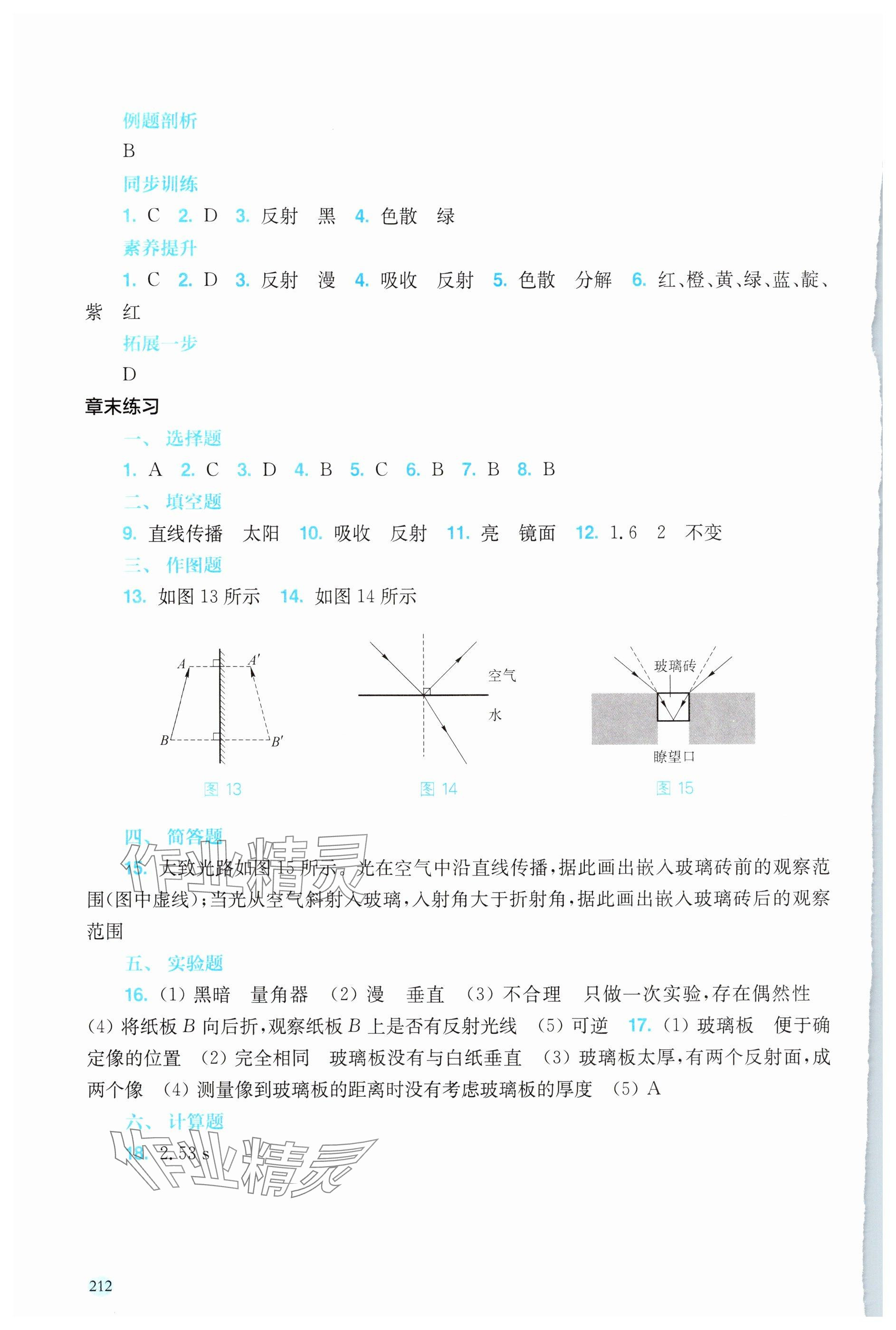 2025年同步三練八年級物理全一冊滬科版貴州專版 參考答案第7頁