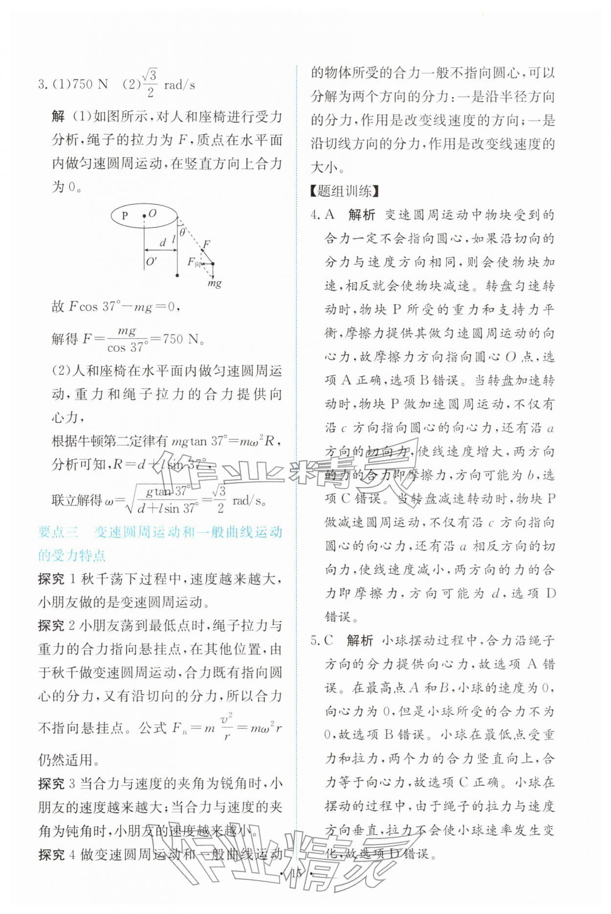 2026年能力培养与测试高中物理必修第二册人教版&nbsp;参考答案第14页