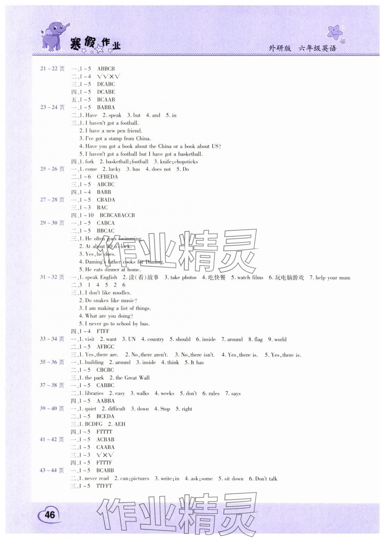 2025年寒假作业中原农民出版社六年级英语外研版 第2页