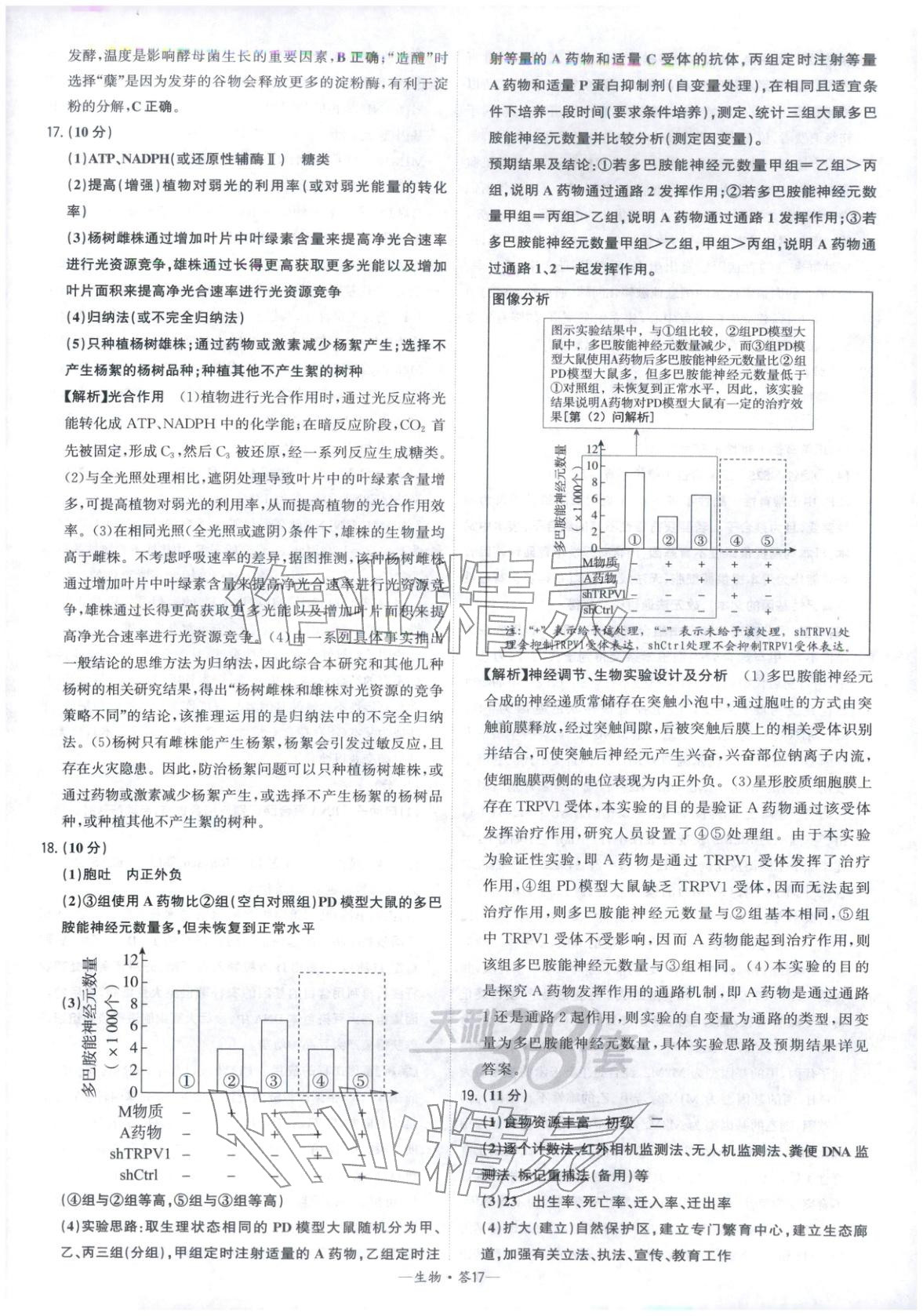 2026年高考模擬試題匯編高中生物全一冊通用版&nbsp;參考答案第17頁