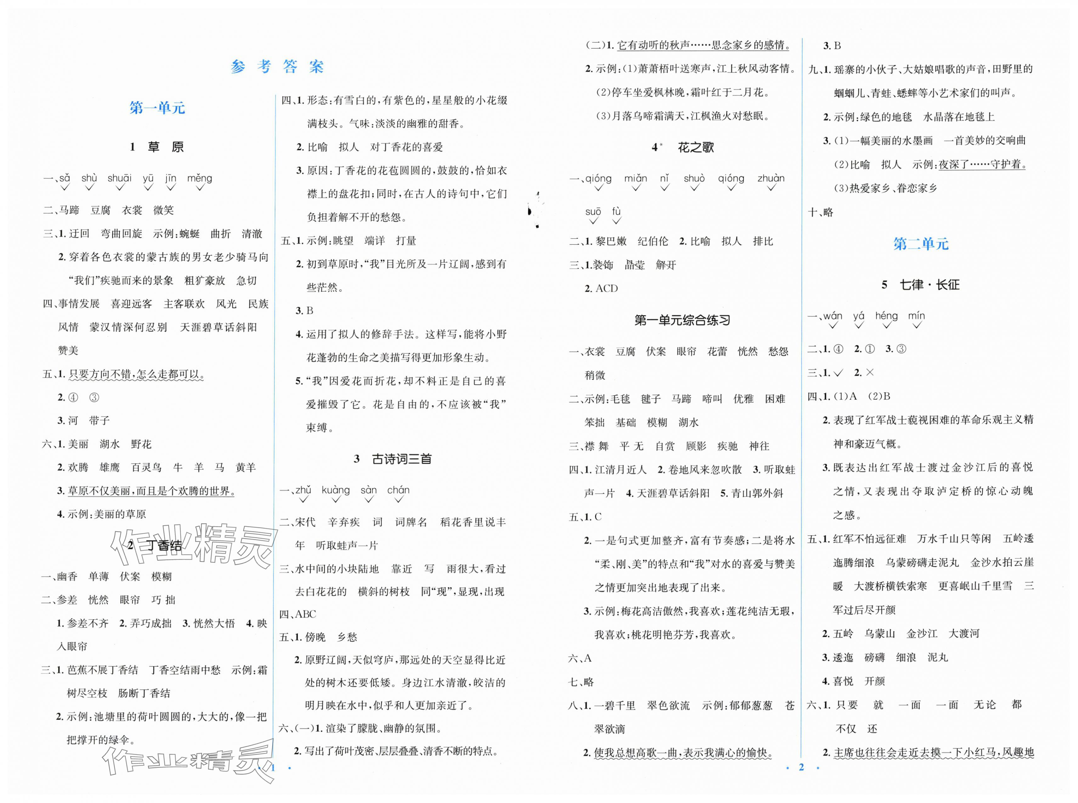 2025年广东省电子基础性作业六年级语文上册人教版 第1页