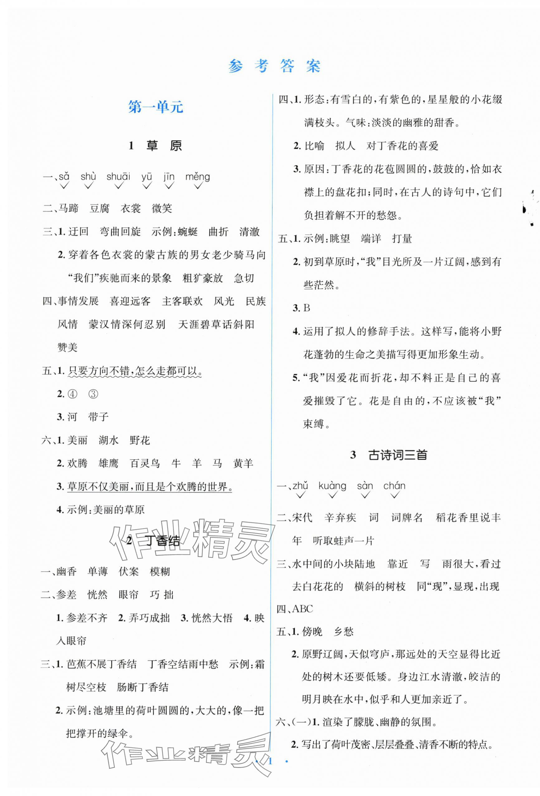 2025年广东省电子基础性作业六年级语文上册人教版 第1页