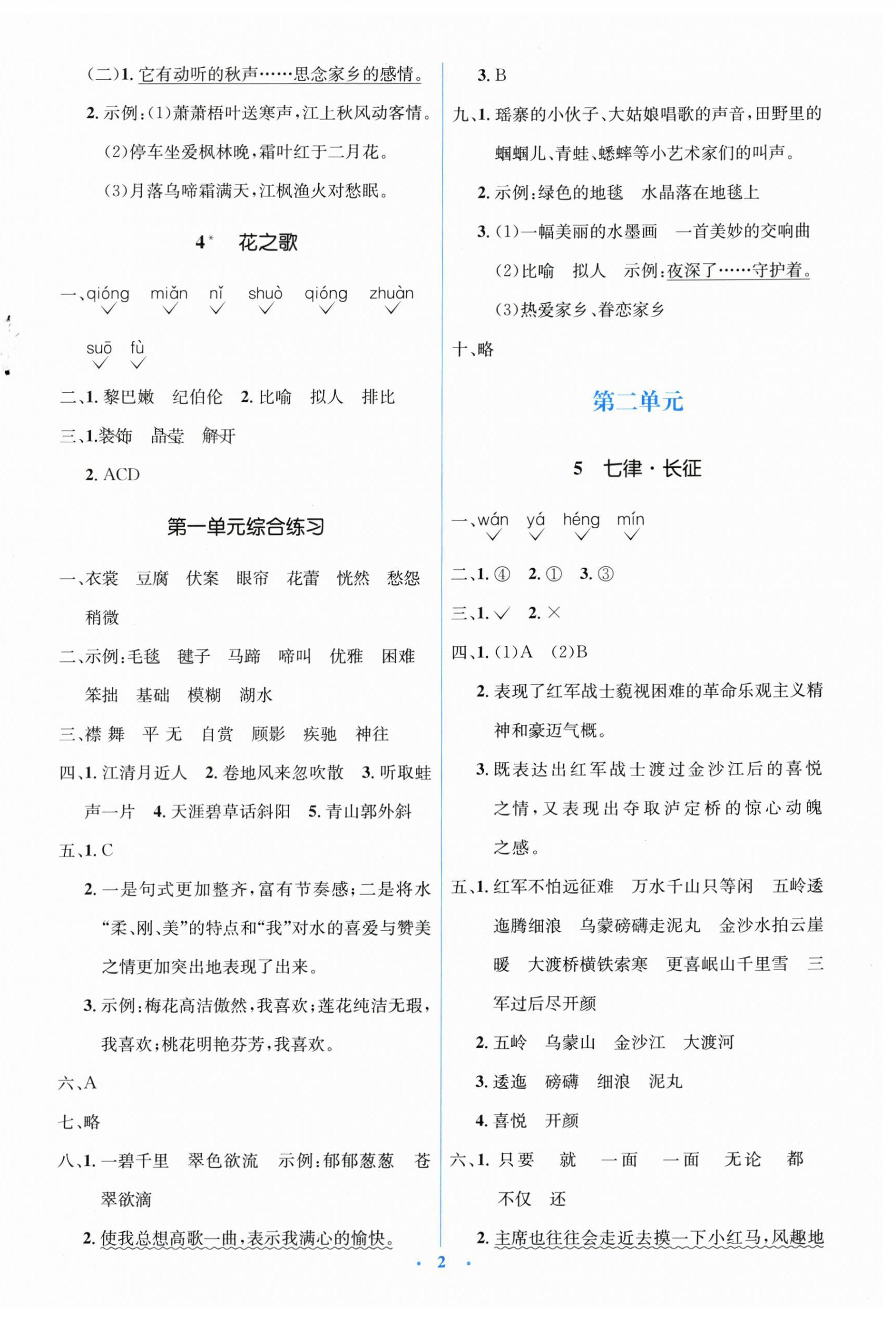 2025年广东省电子基础性作业六年级语文上册人教版 第2页