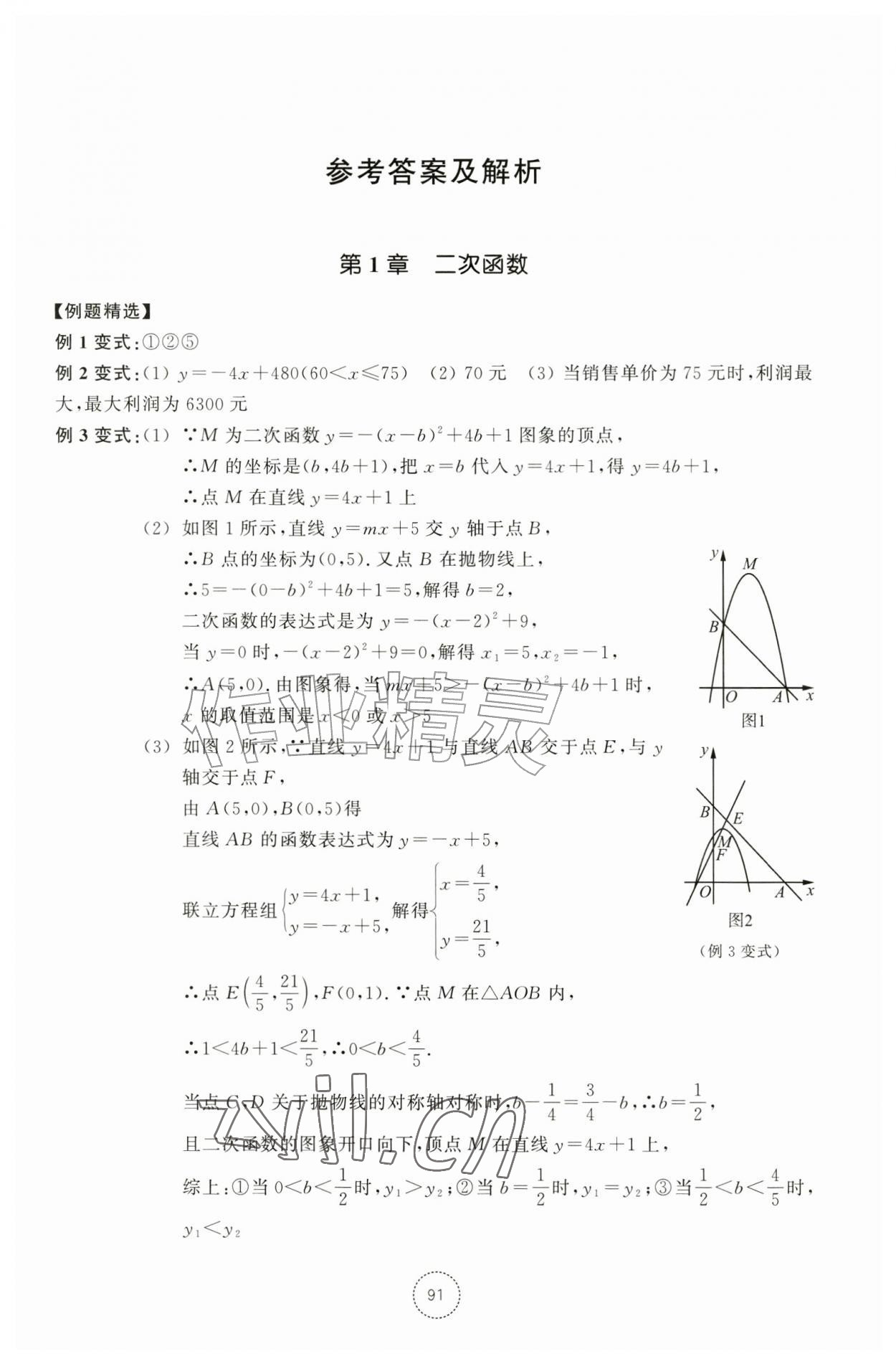 2026年单元学习指导与练习九年级数学上册浙教版&nbsp;参考答案第1页