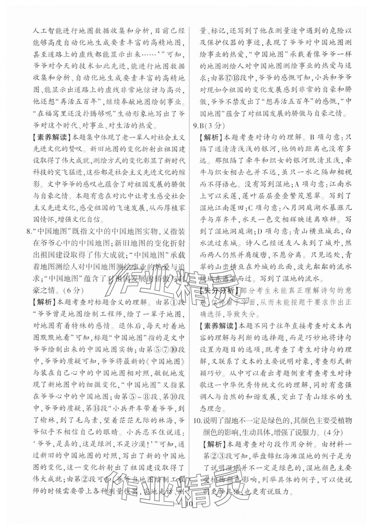 2025年秒殺中考語文安徽專版 參考答案第10頁