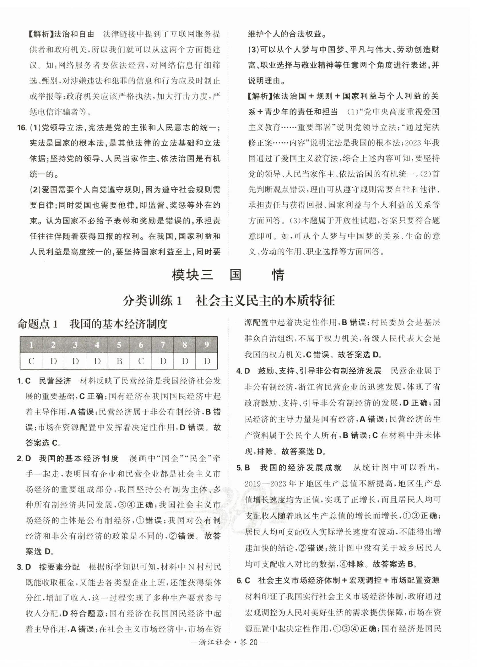 2025年天利38套中考試題分類歷史浙江專版 第20頁
