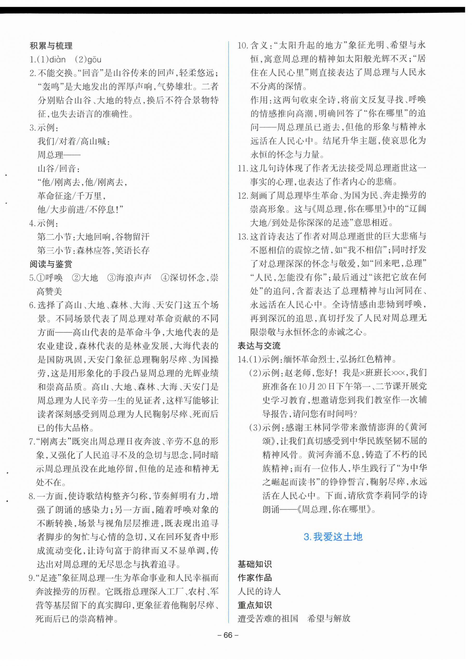 2026年同步学与练九年级语文上册人教版河南专版&nbsp;第2页
