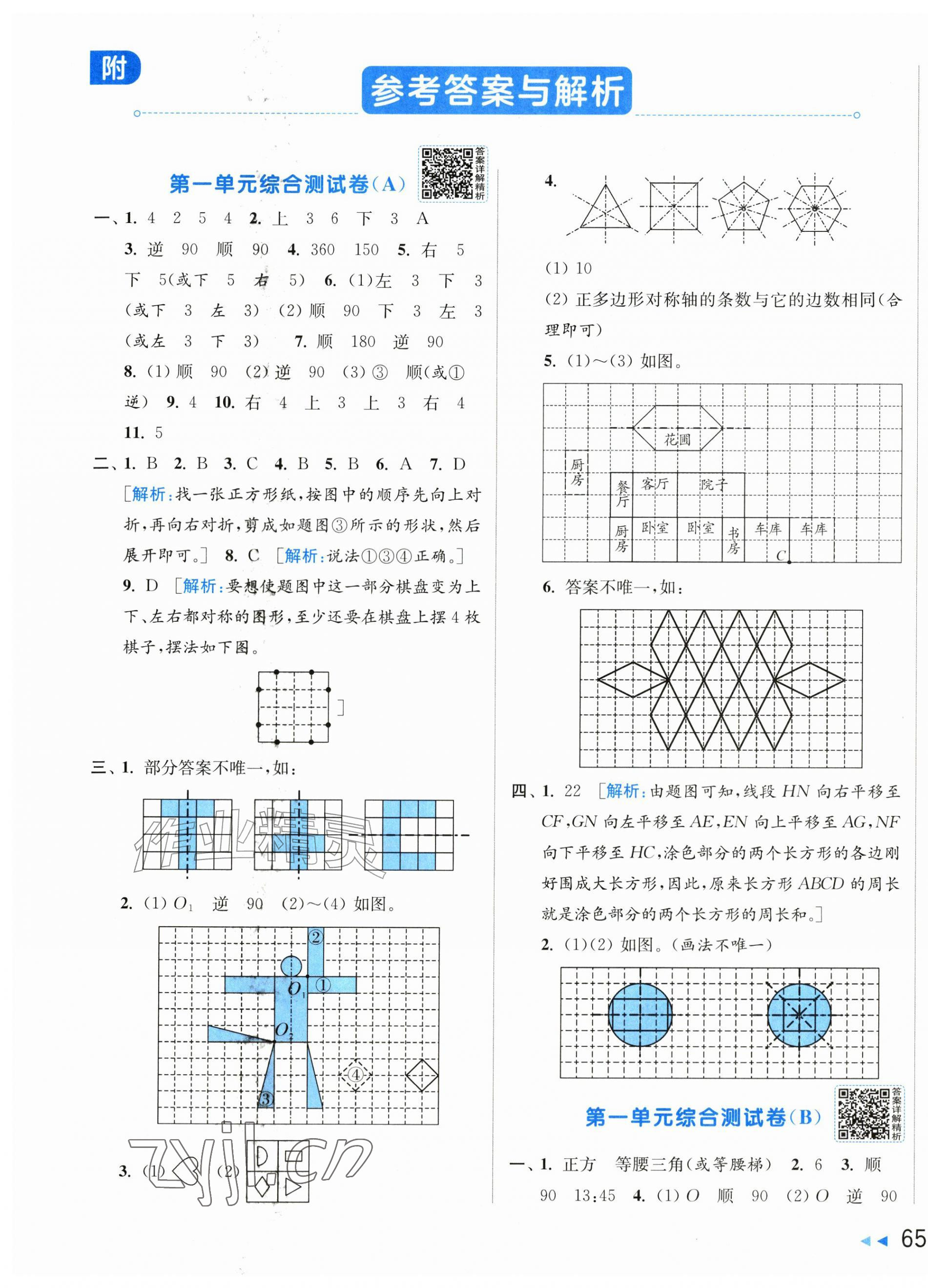 2026年亮点给力大试卷五年级数学上册苏教版&nbsp;第1页
