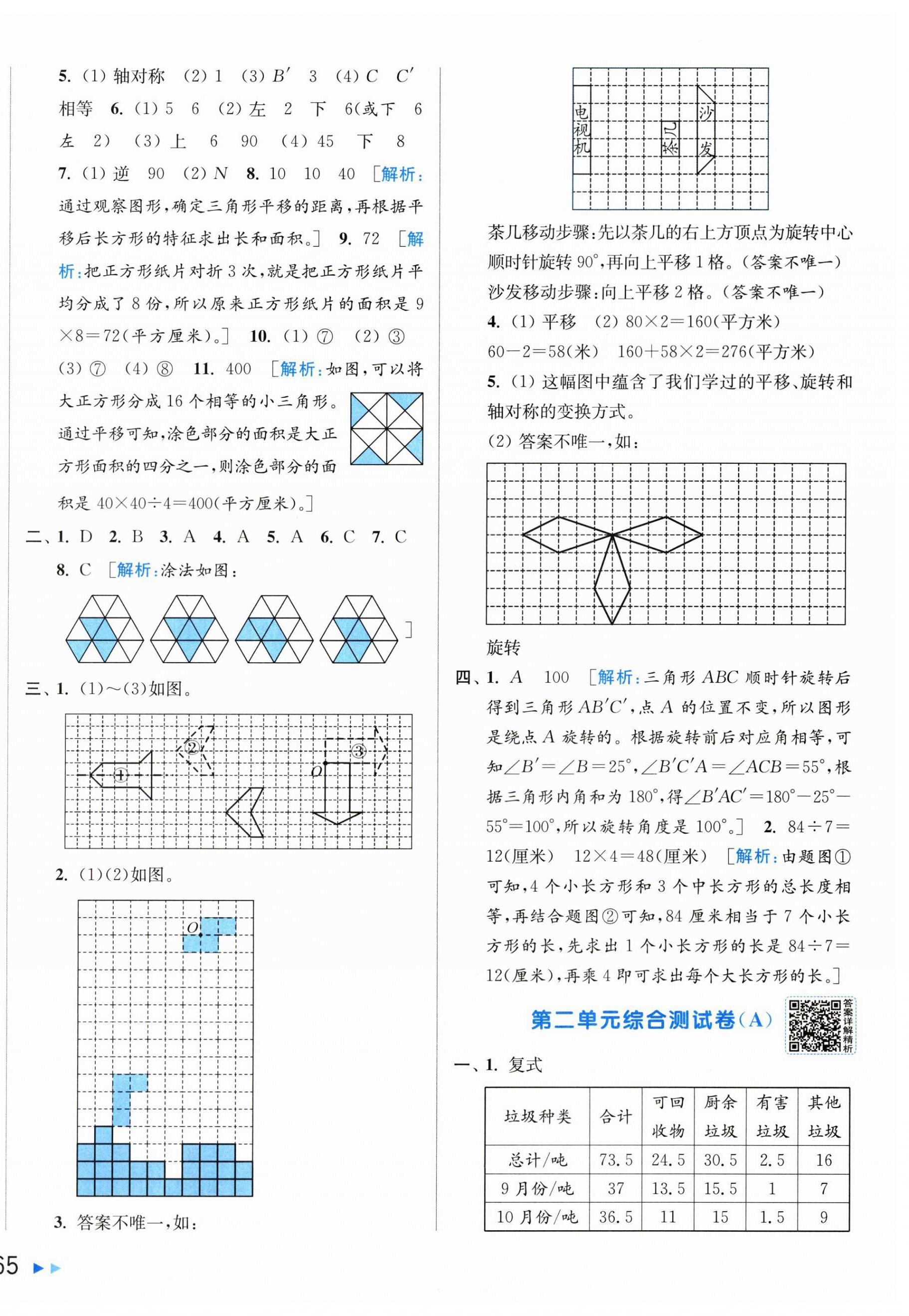 2026年亮点给力大试卷五年级数学上册苏教版&nbsp;第2页