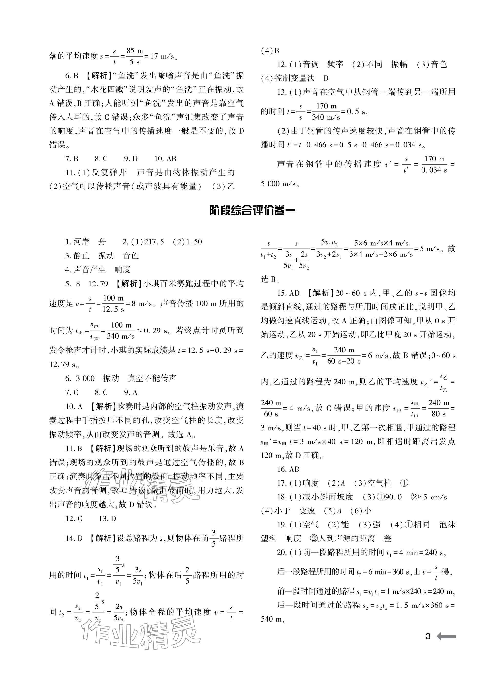 2025年节节高大象出版社八年级物理全一册沪科版 参考答案第3页
